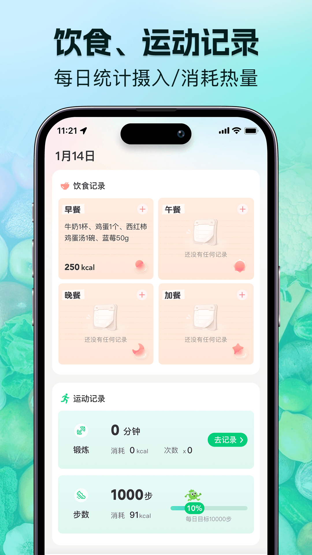 精彩截图-轻食记2026官方新版