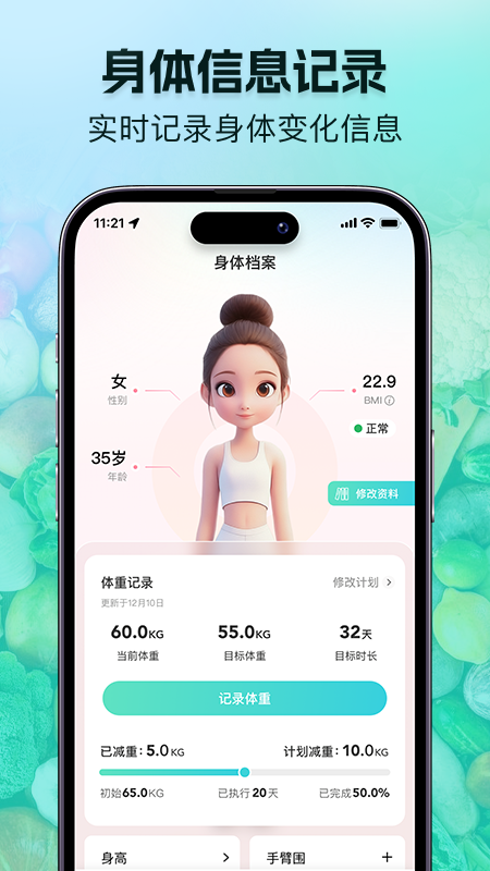 精彩截图-轻食记2026官方新版