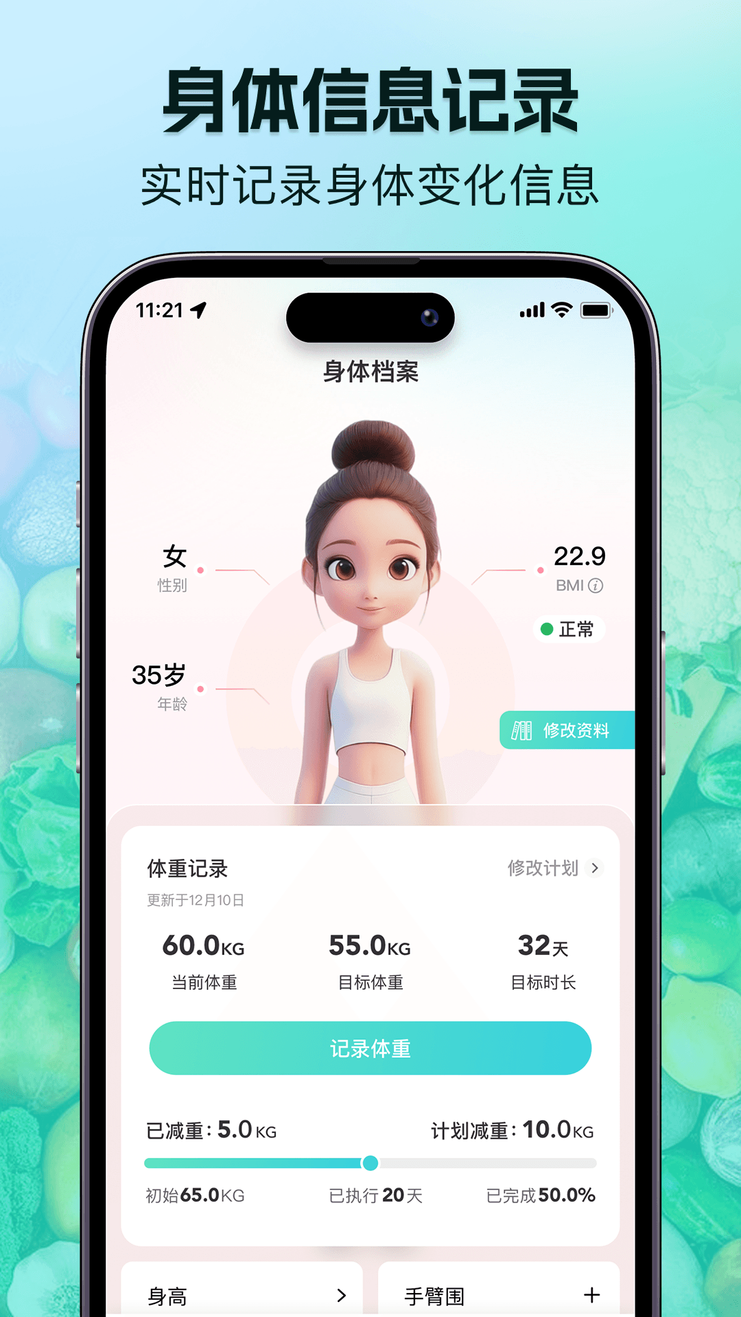 精彩截图-轻食记2026官方新版