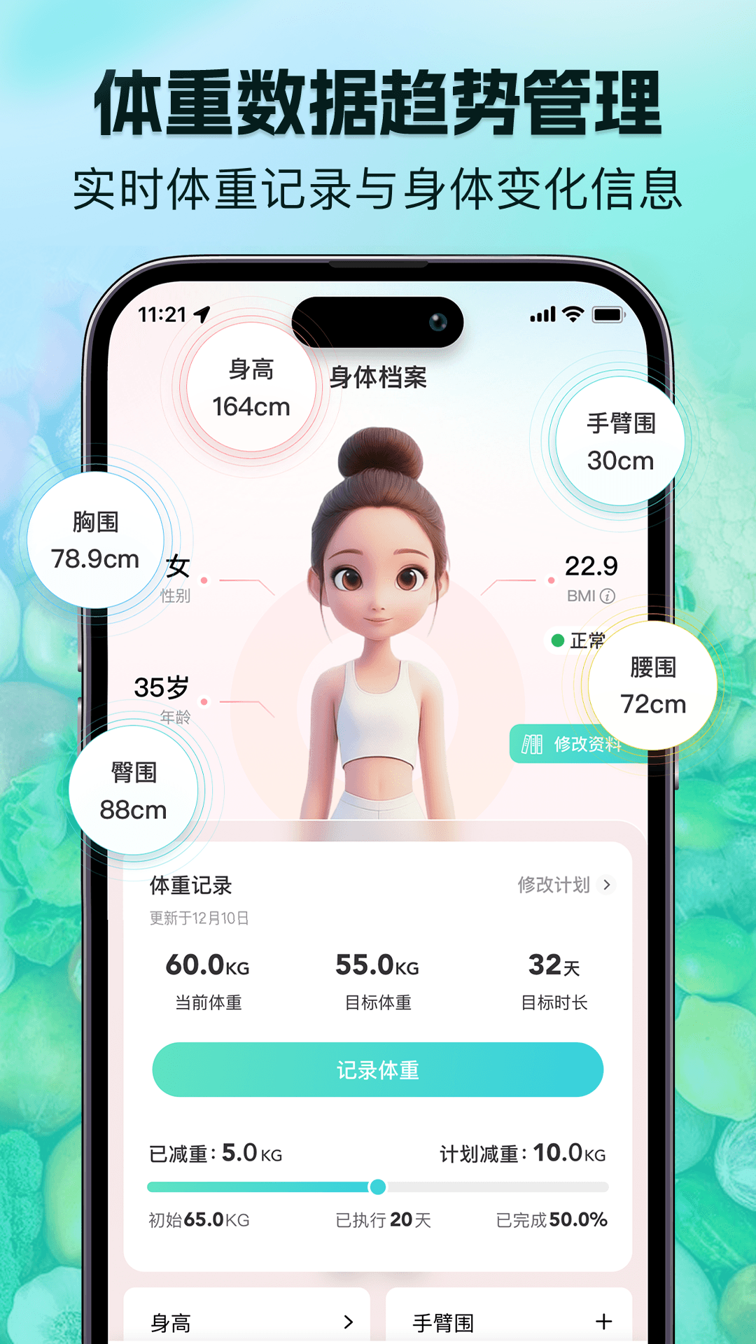 精彩截图-轻食记2026官方新版