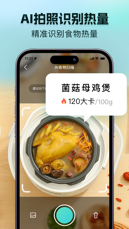 精彩截图-轻食记2026官方新版