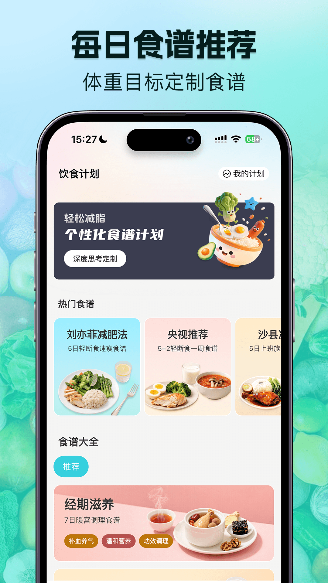 精彩截图-轻食记2026官方新版