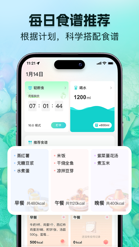 精彩截图-轻食记2026官方新版