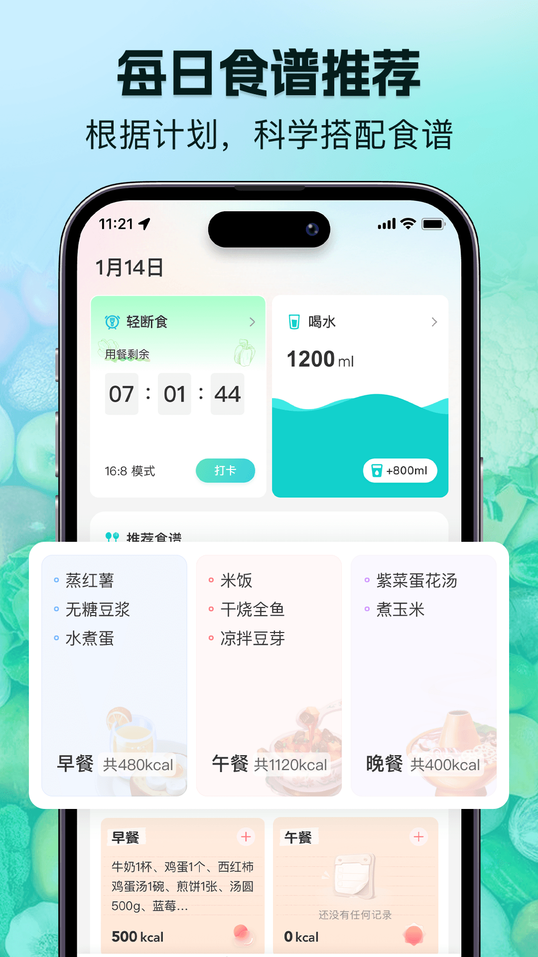 精彩截图-轻食记2026官方新版