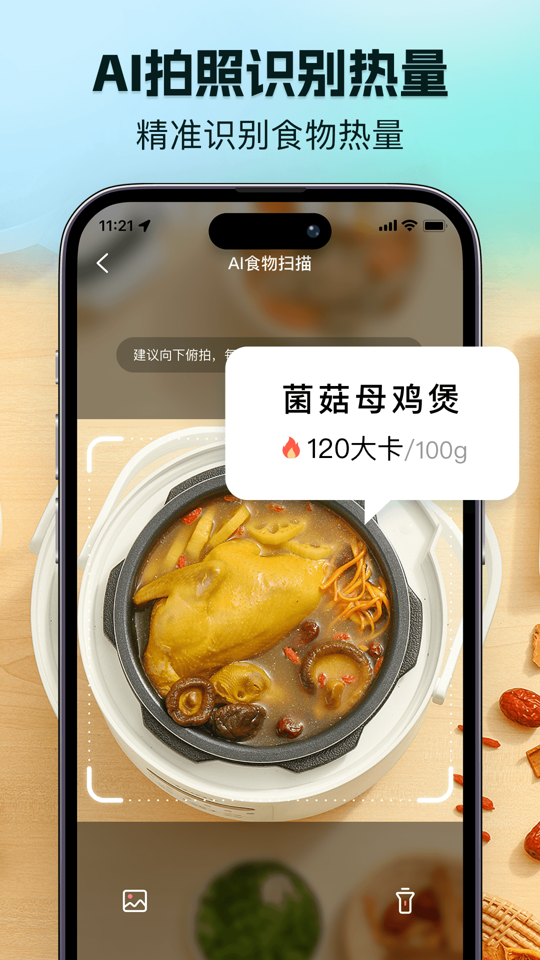 轻食记 截图 5