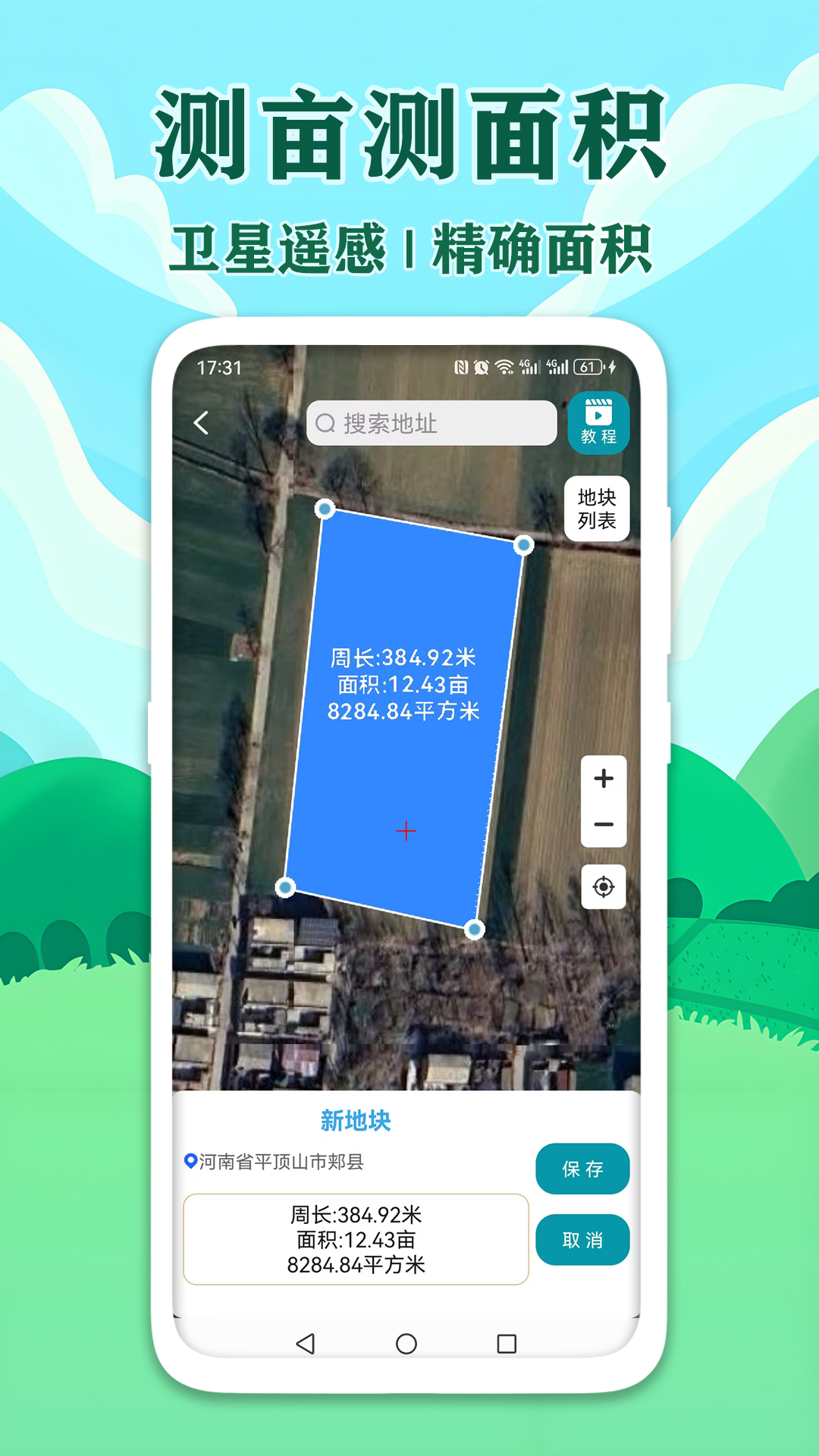 精彩截图-高清卫星测量测亩地图2026官方新版