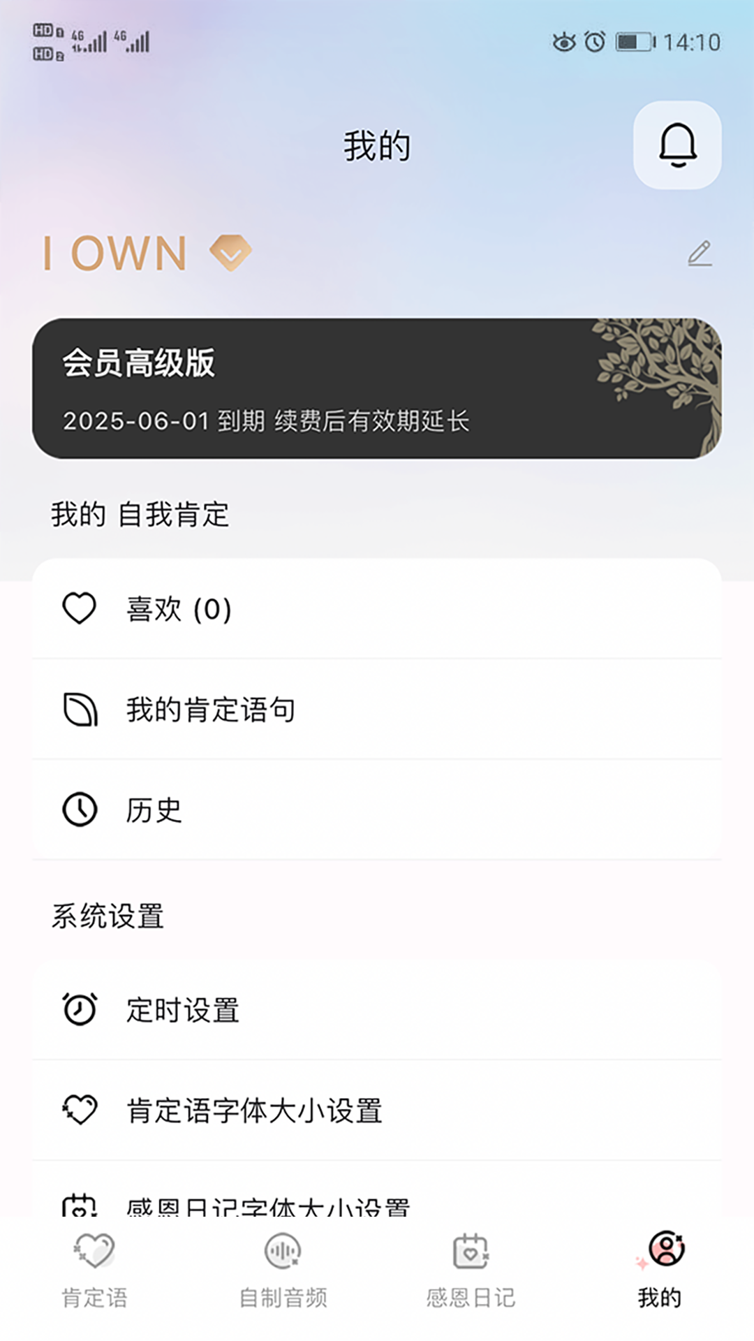 精彩截图-I own2025官方新版