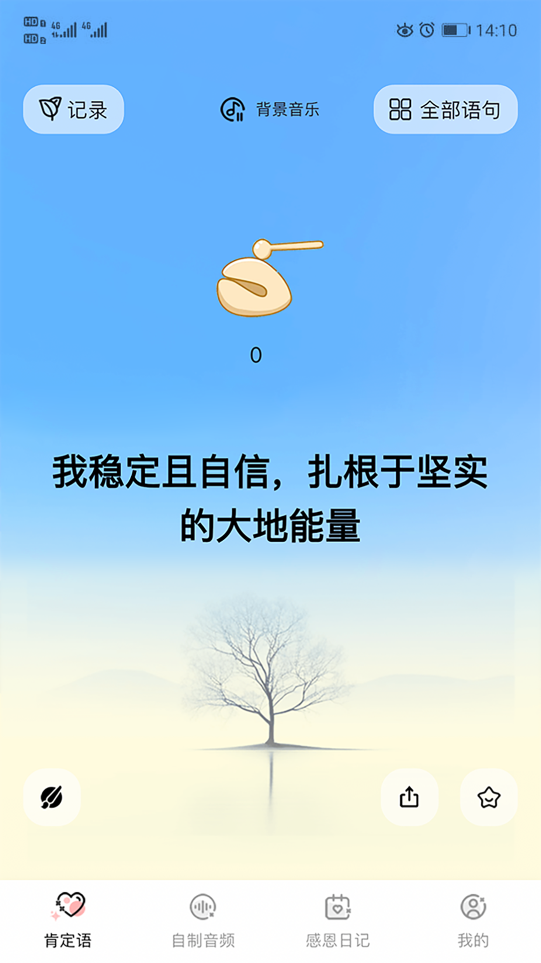 精彩截图-I own2025官方新版