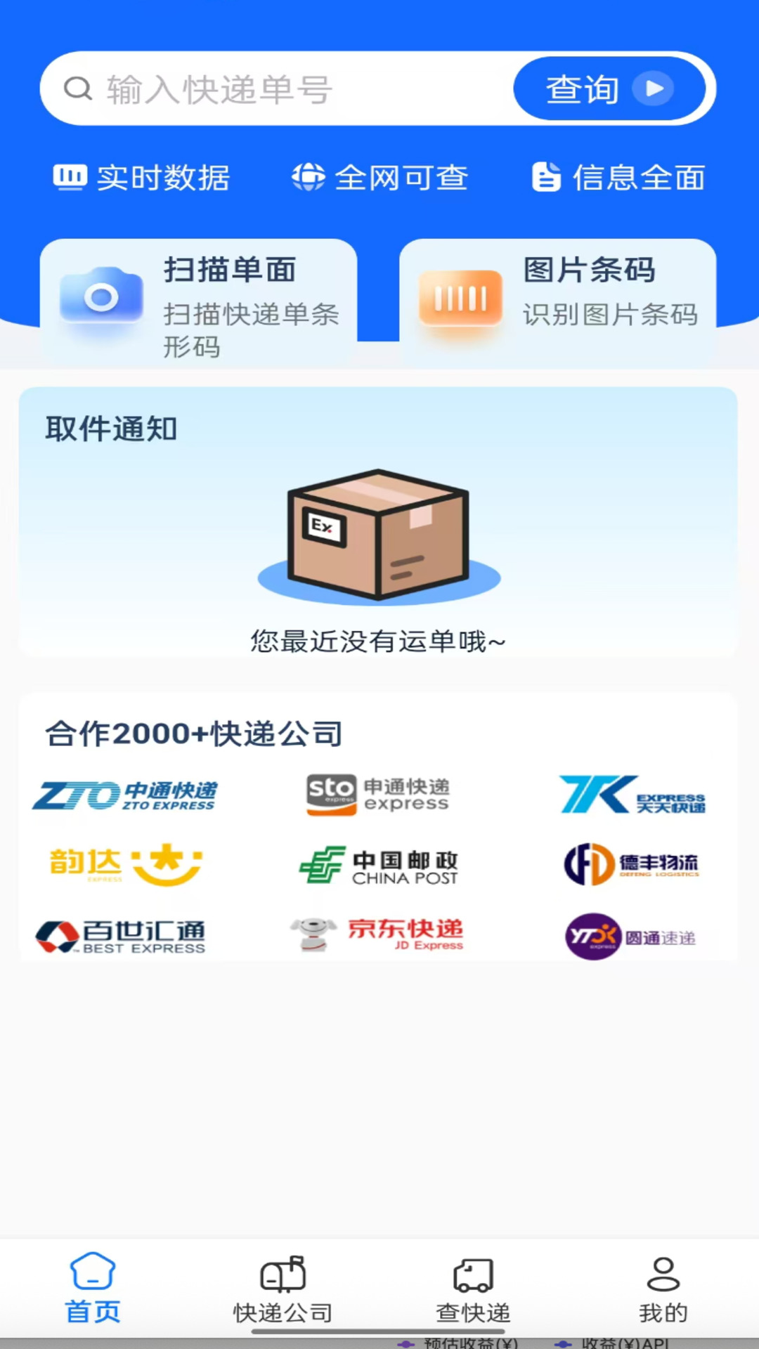 精彩截图-快递速查助手2026官方新版