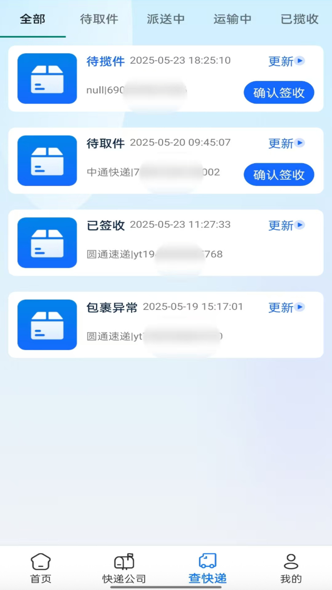 精彩截图-快递速查助手2026官方新版