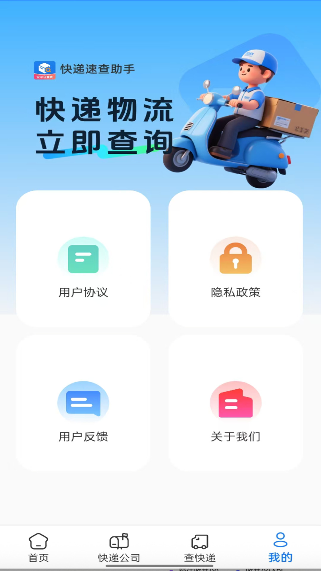 精彩截图-快递速查助手2026官方新版