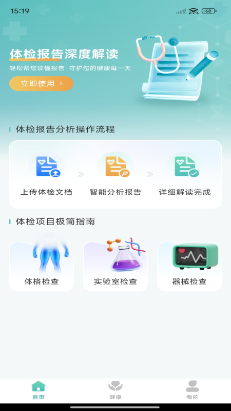 精彩截图-体检报告免费解析2025官方新版