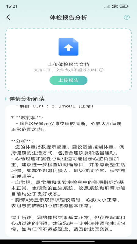 精彩截图-体检报告免费解析2025官方新版