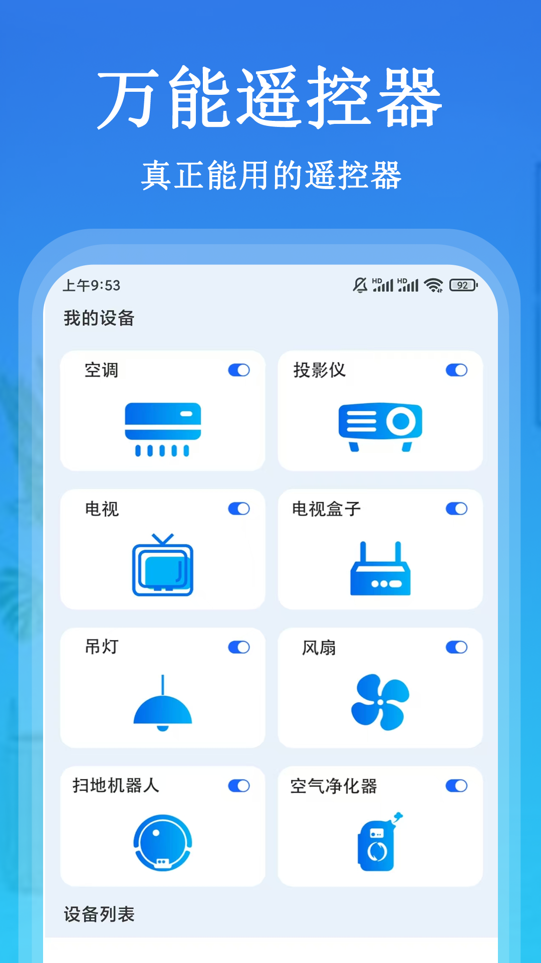 精彩截图-万+能遥控器2026官方新版
