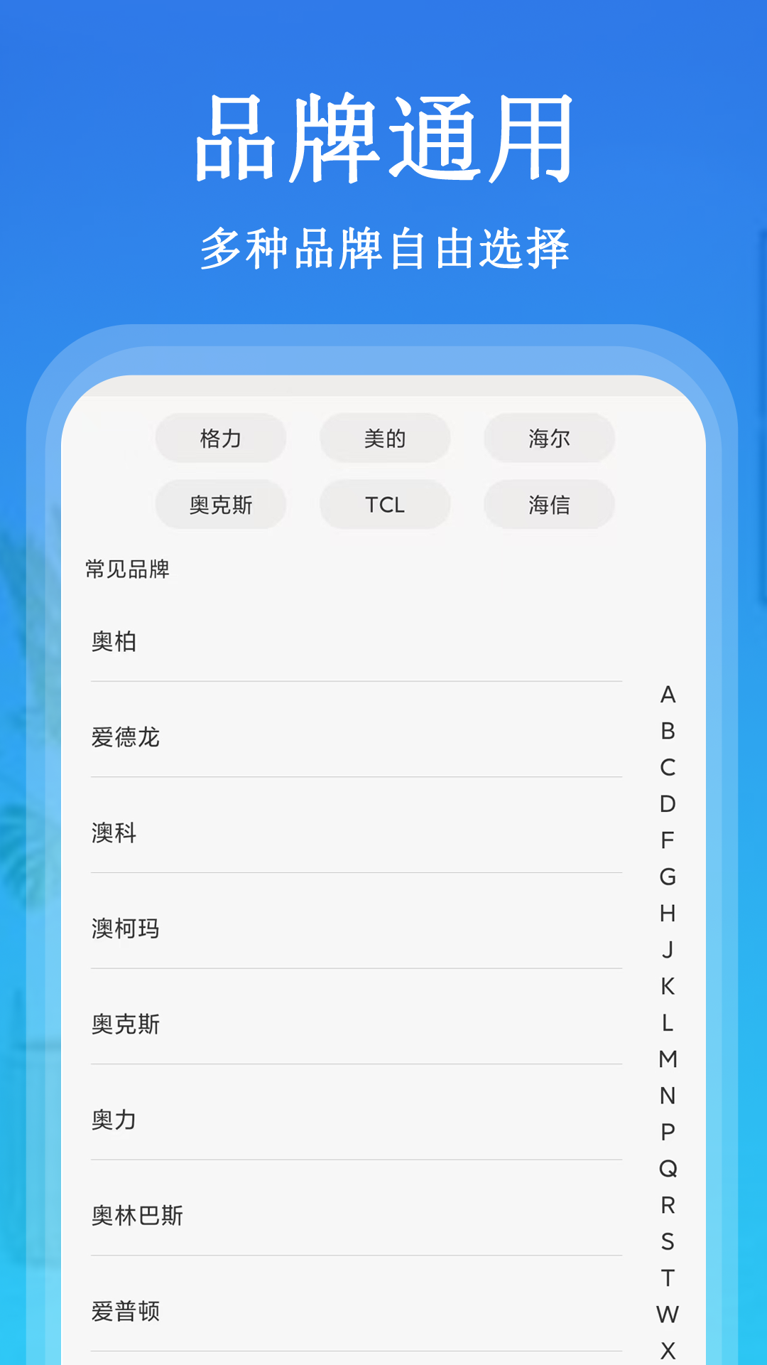 精彩截图-万+能遥控器2026官方新版