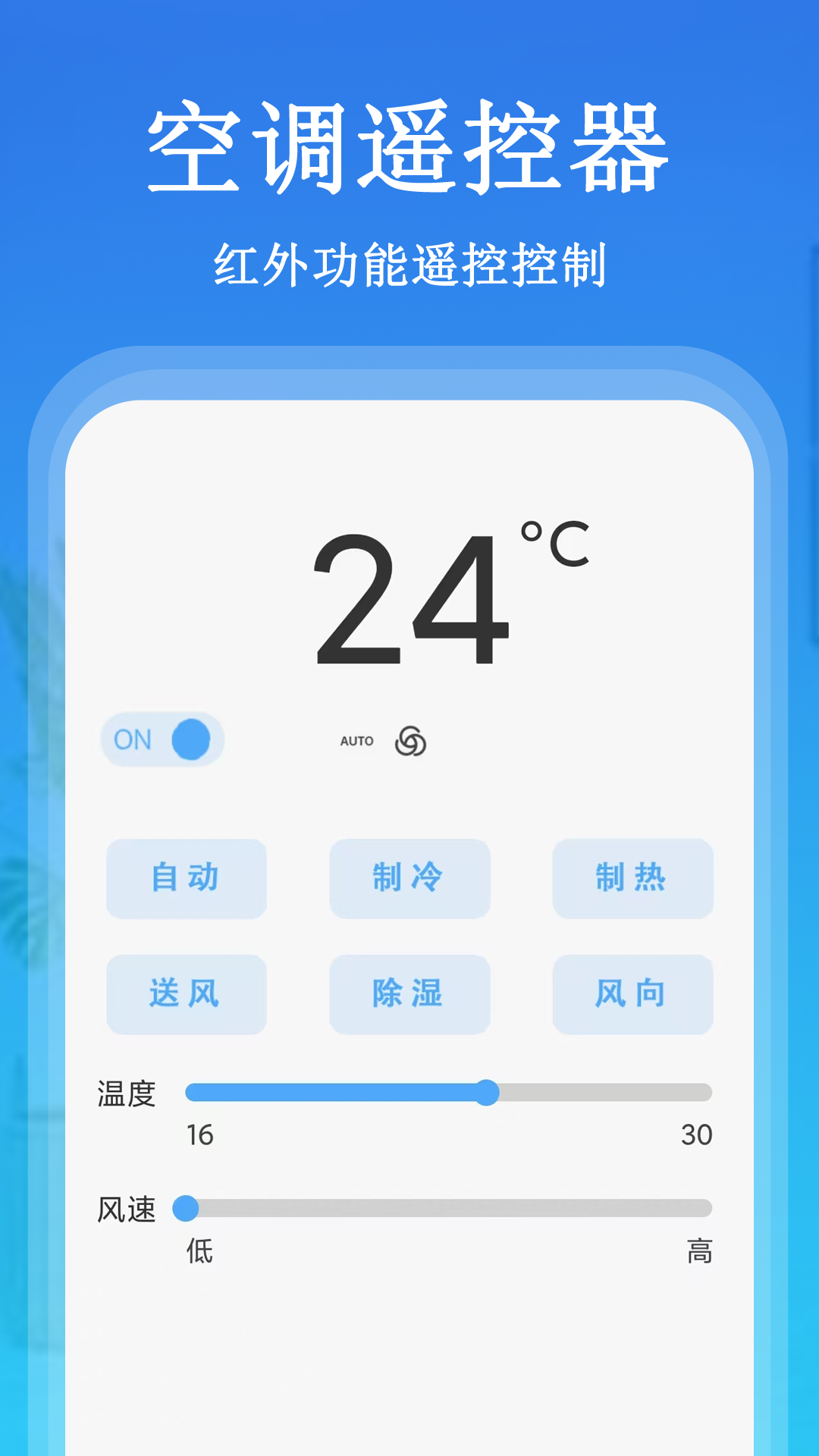 精彩截图-万+能遥控器2026官方新版