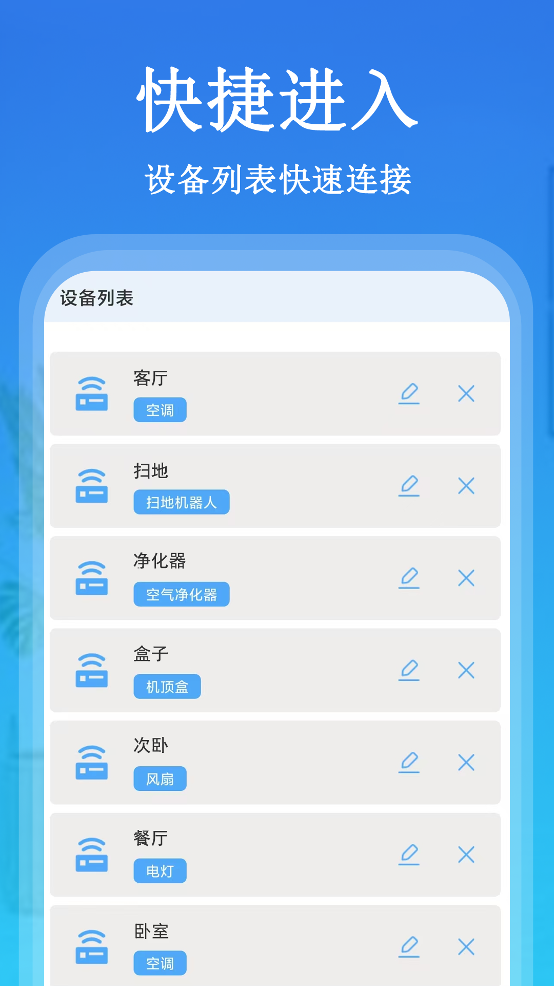 精彩截图-万+能遥控2026官方新版