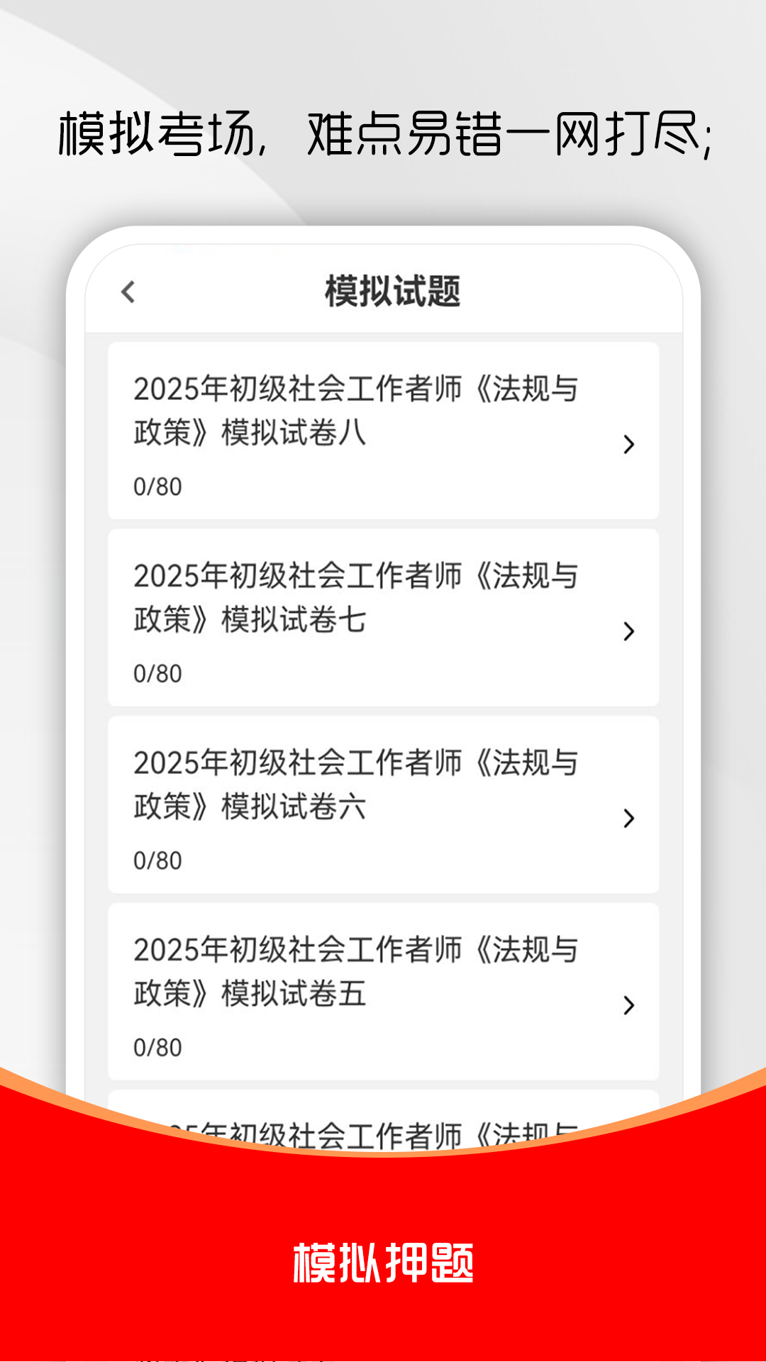 精彩截图-社会工作者刷题库2026官方新版