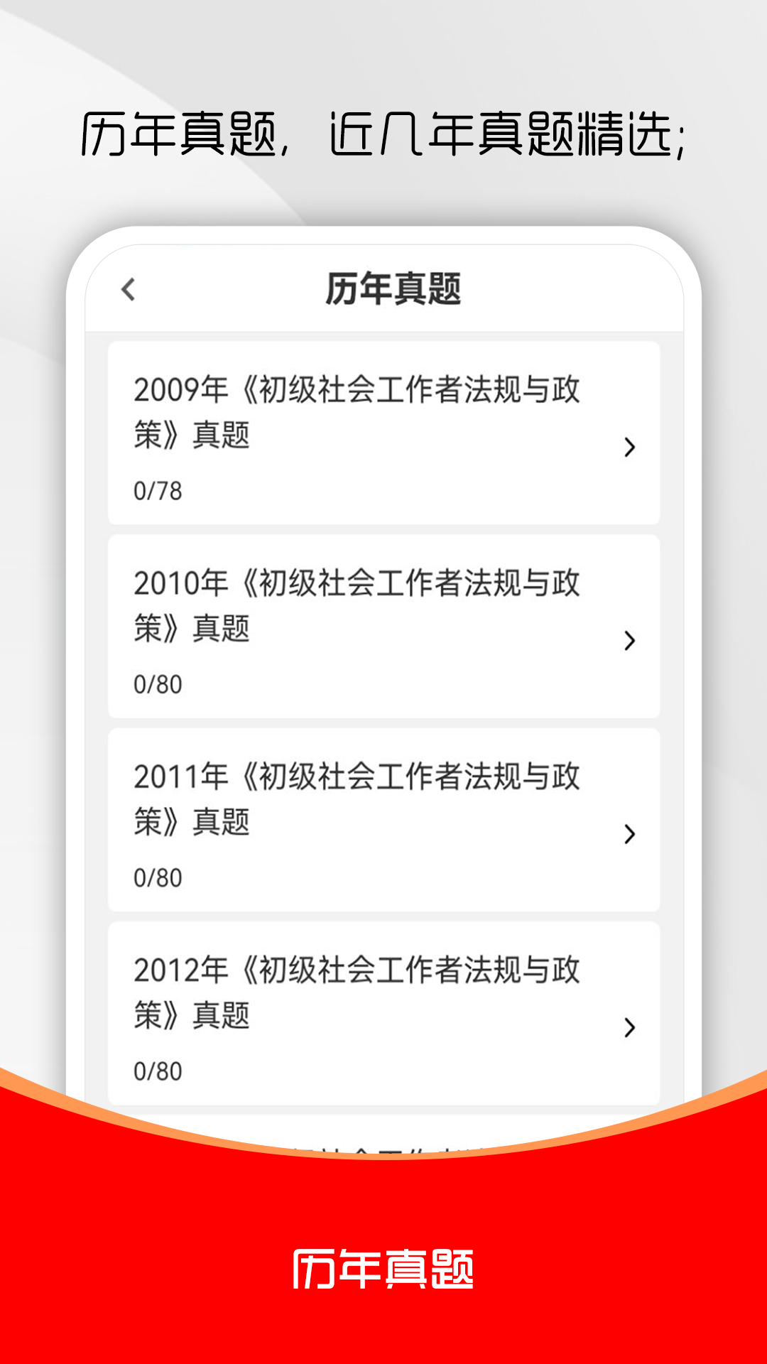 精彩截图-社会工作者刷题库2026官方新版