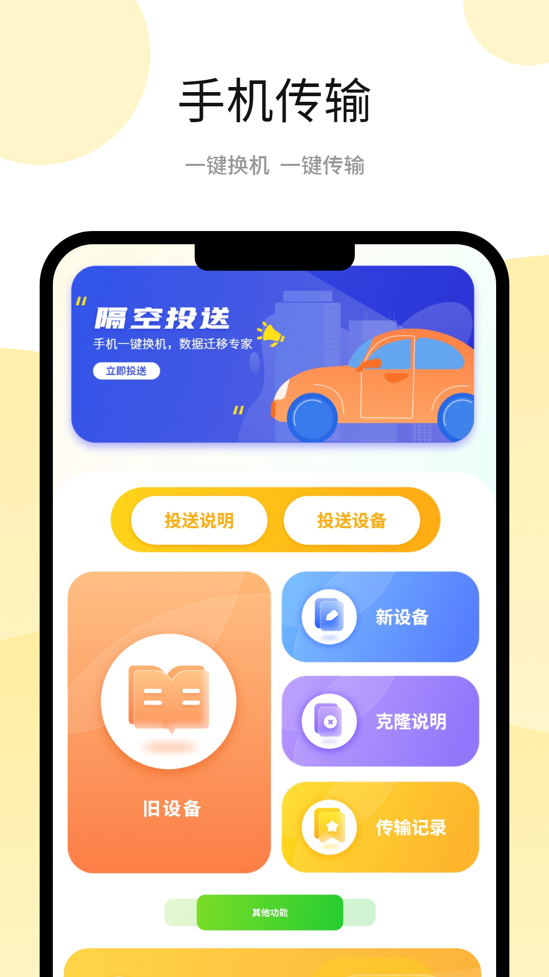 精彩截图-手机搬家2026官方新版