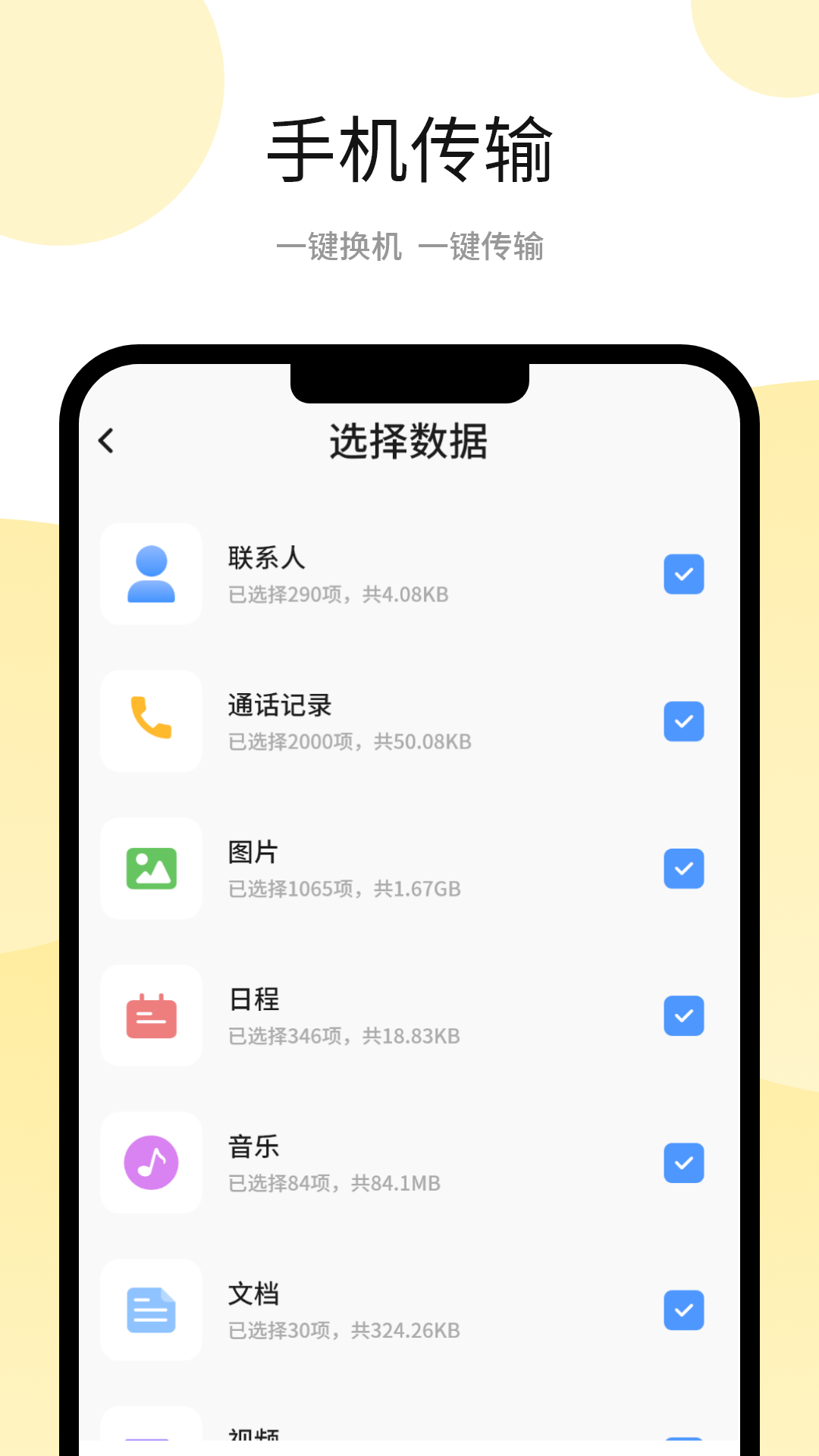 精彩截图-手机搬家2026官方新版