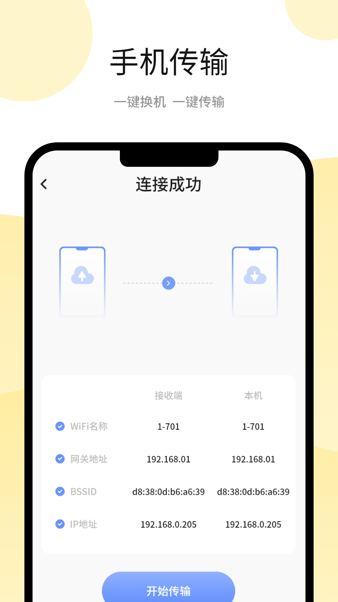 精彩截图-手机搬家2026官方新版
