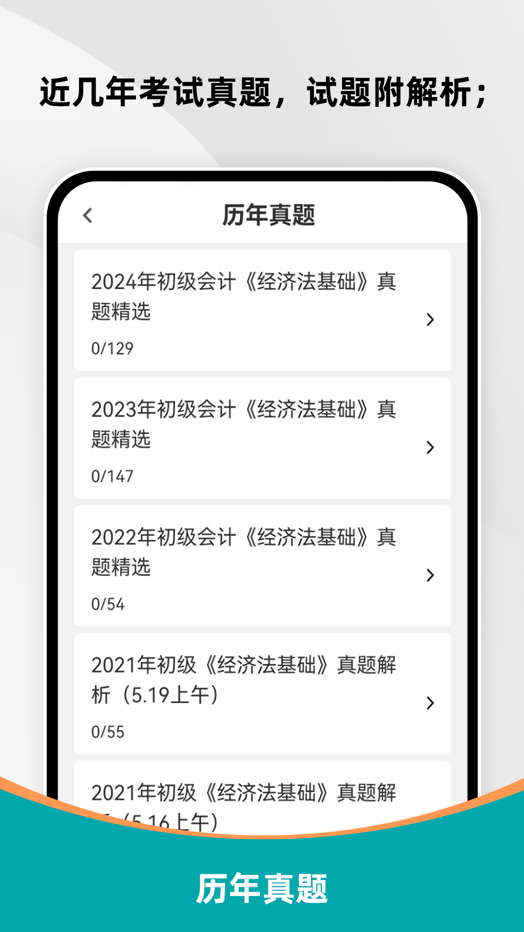 精彩截图-初级会计刷题库2026官方新版