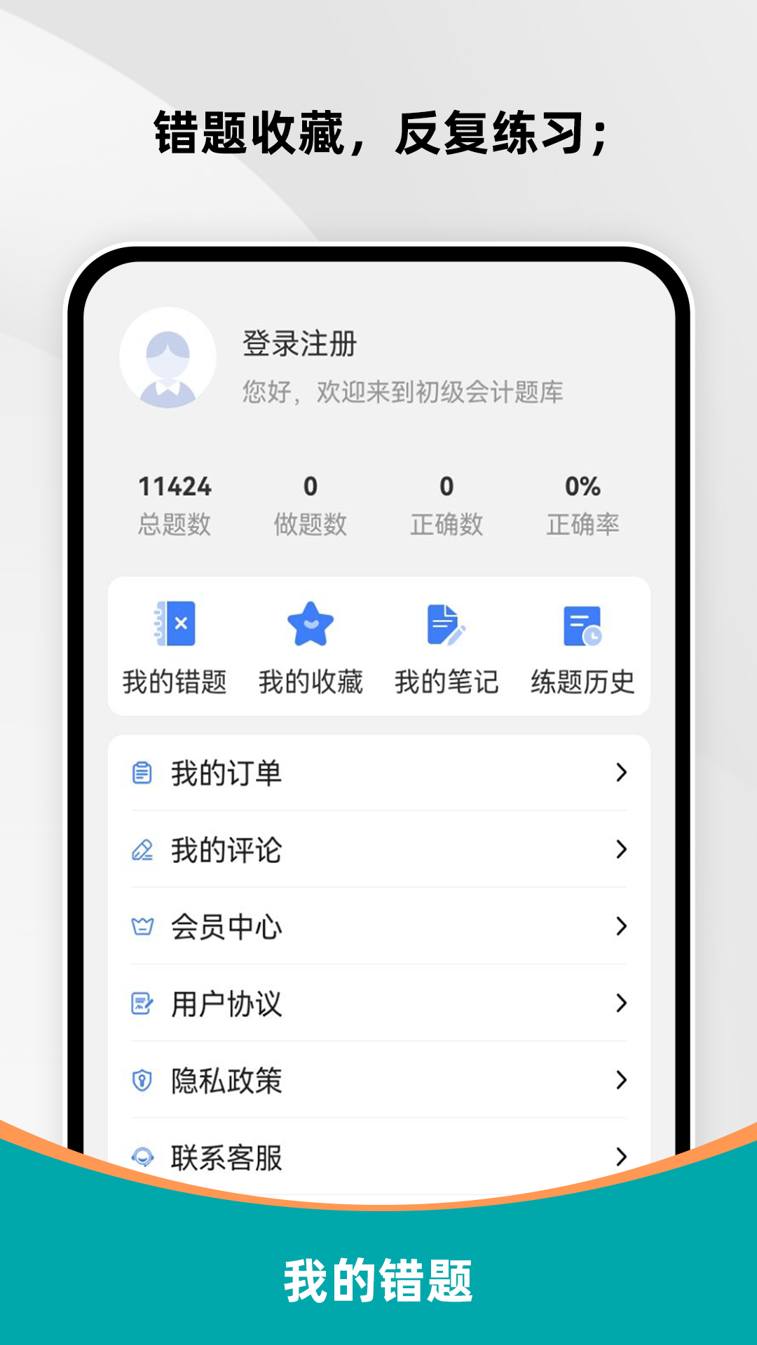 精彩截图-初级会计刷题库2026官方新版