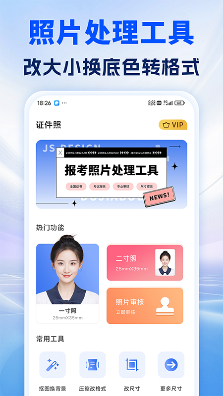 照片处理审核工具 截图 1