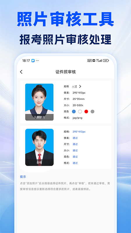 精彩截图-照片处理审核工具2025官方新版
