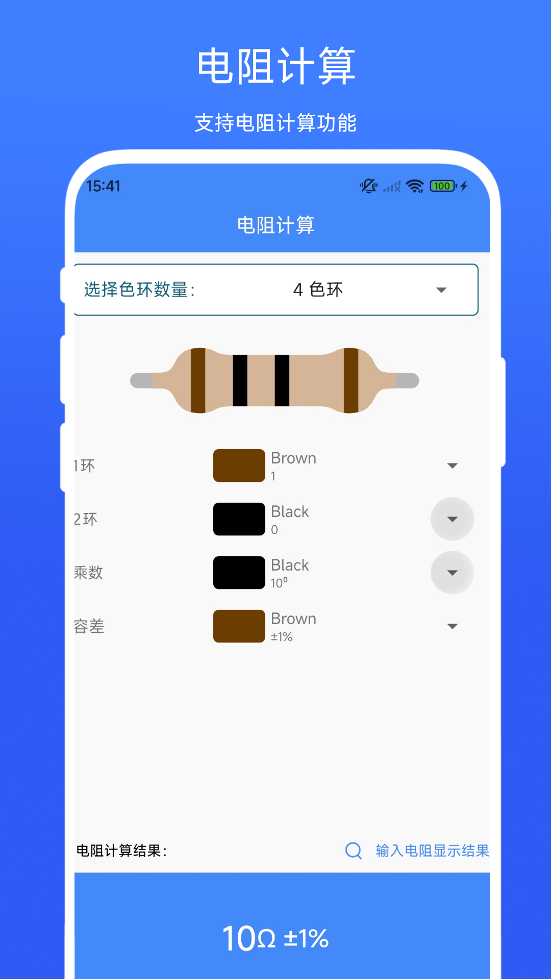 精彩截图-水电工计算器2026官方新版