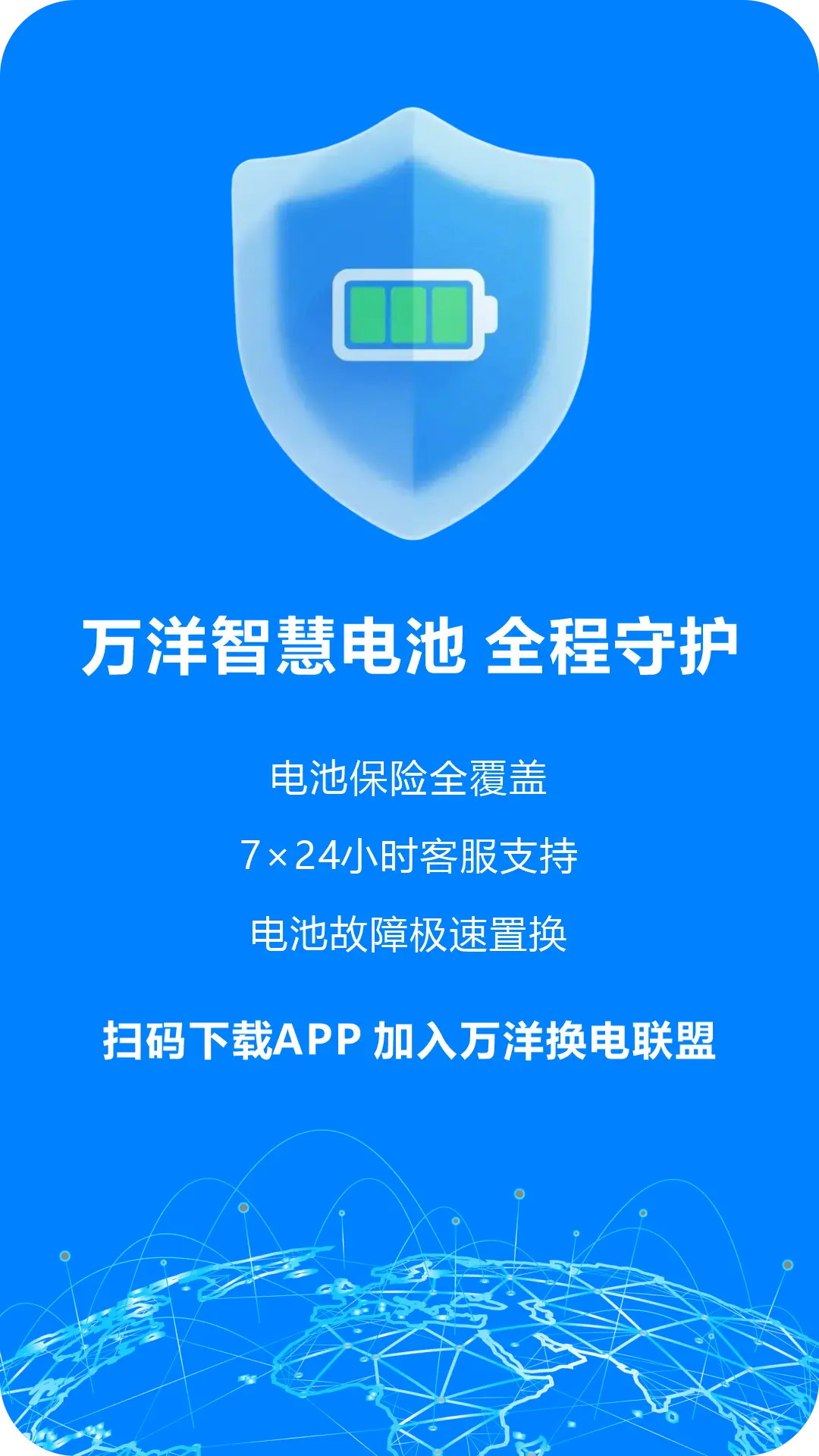 精彩截图-万洋智行2026官方新版