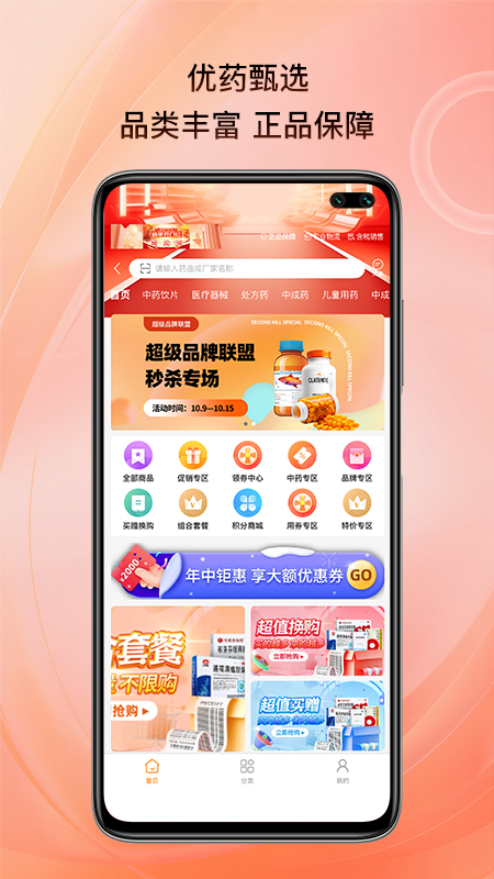 精彩截图-海东医药2025官方新版