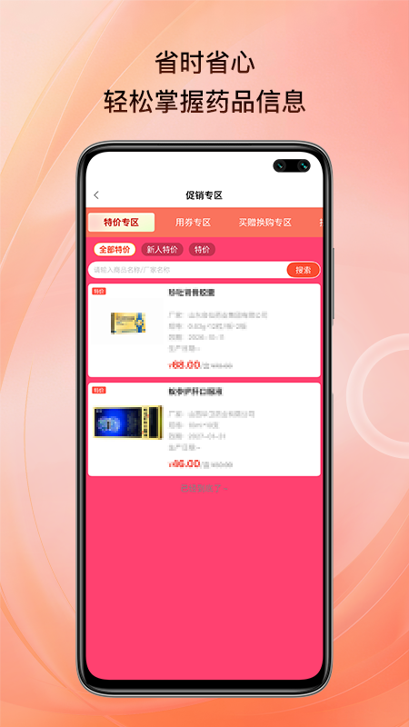 精彩截图-海东医药2025官方新版