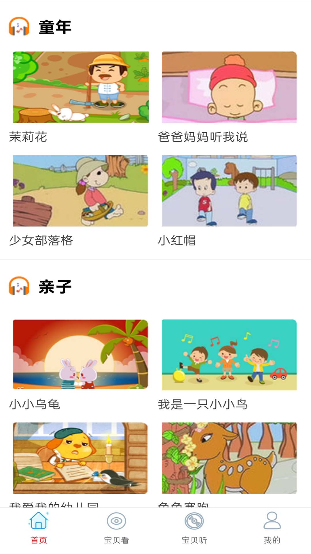 精彩截图-少儿免费动画大全2026官方新版