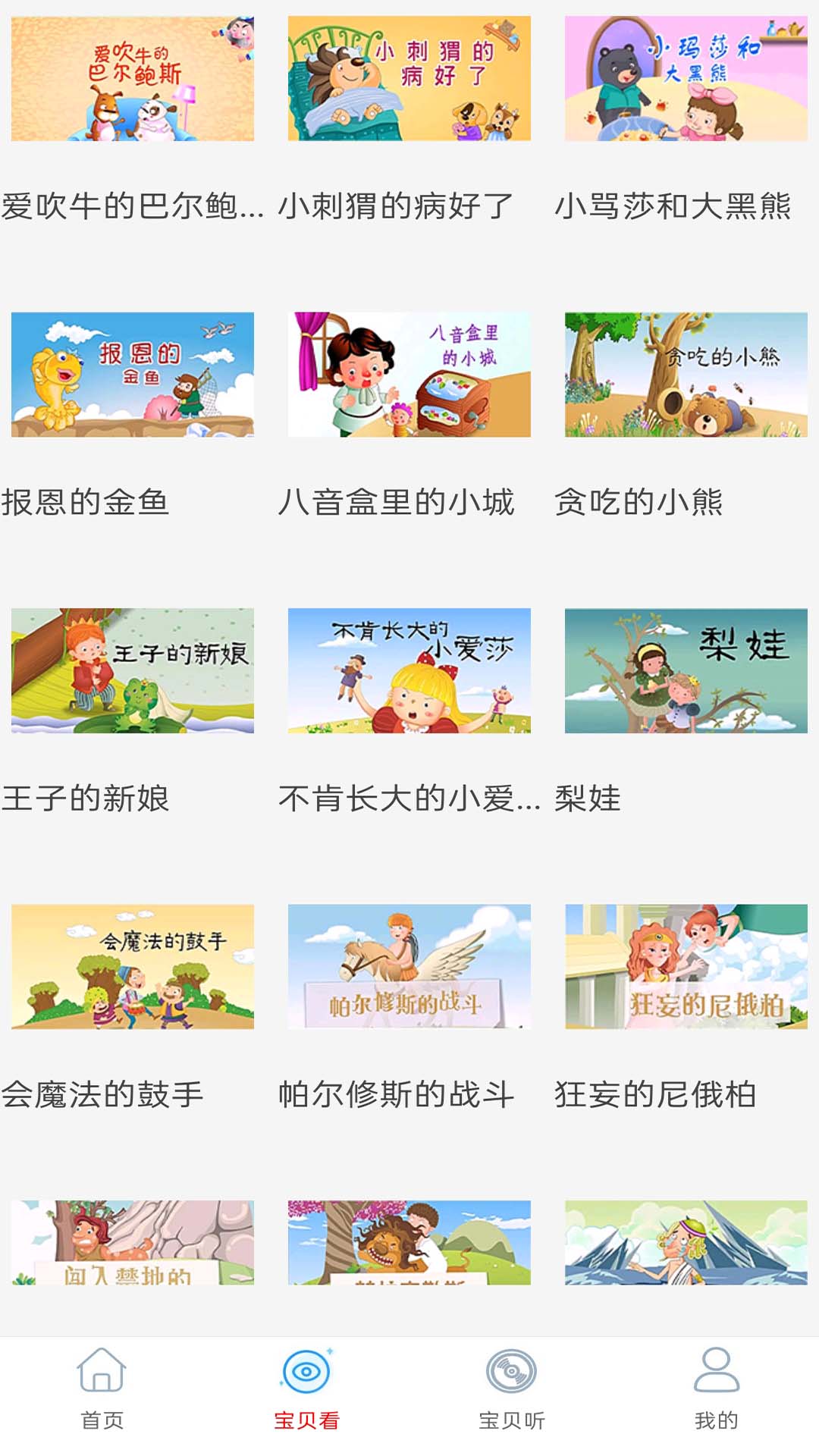 精彩截图-少儿免费动画大全2026官方新版