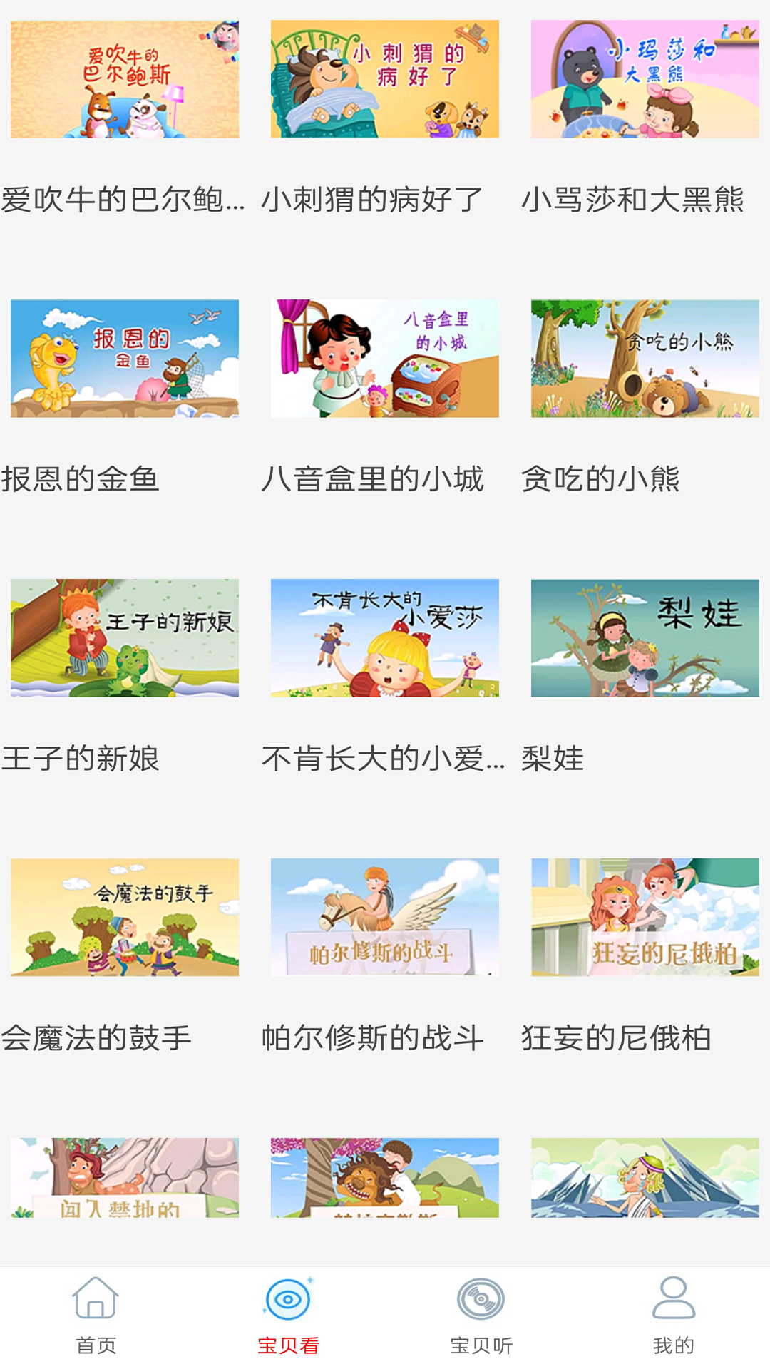 精彩截图-少儿免费动画大全2026官方新版