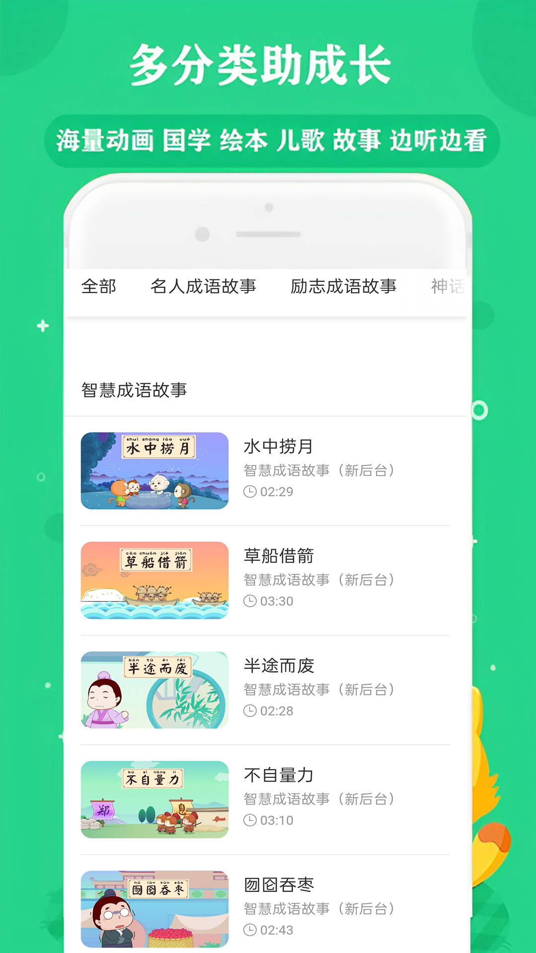 精彩截图-少儿免费动画大全2026官方新版