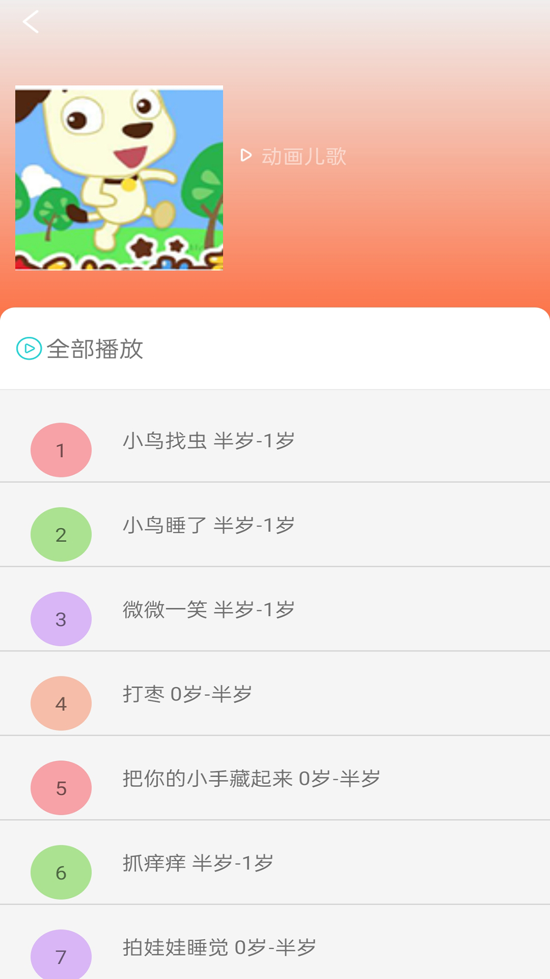 精彩截图-少儿免费动画大全2026官方新版