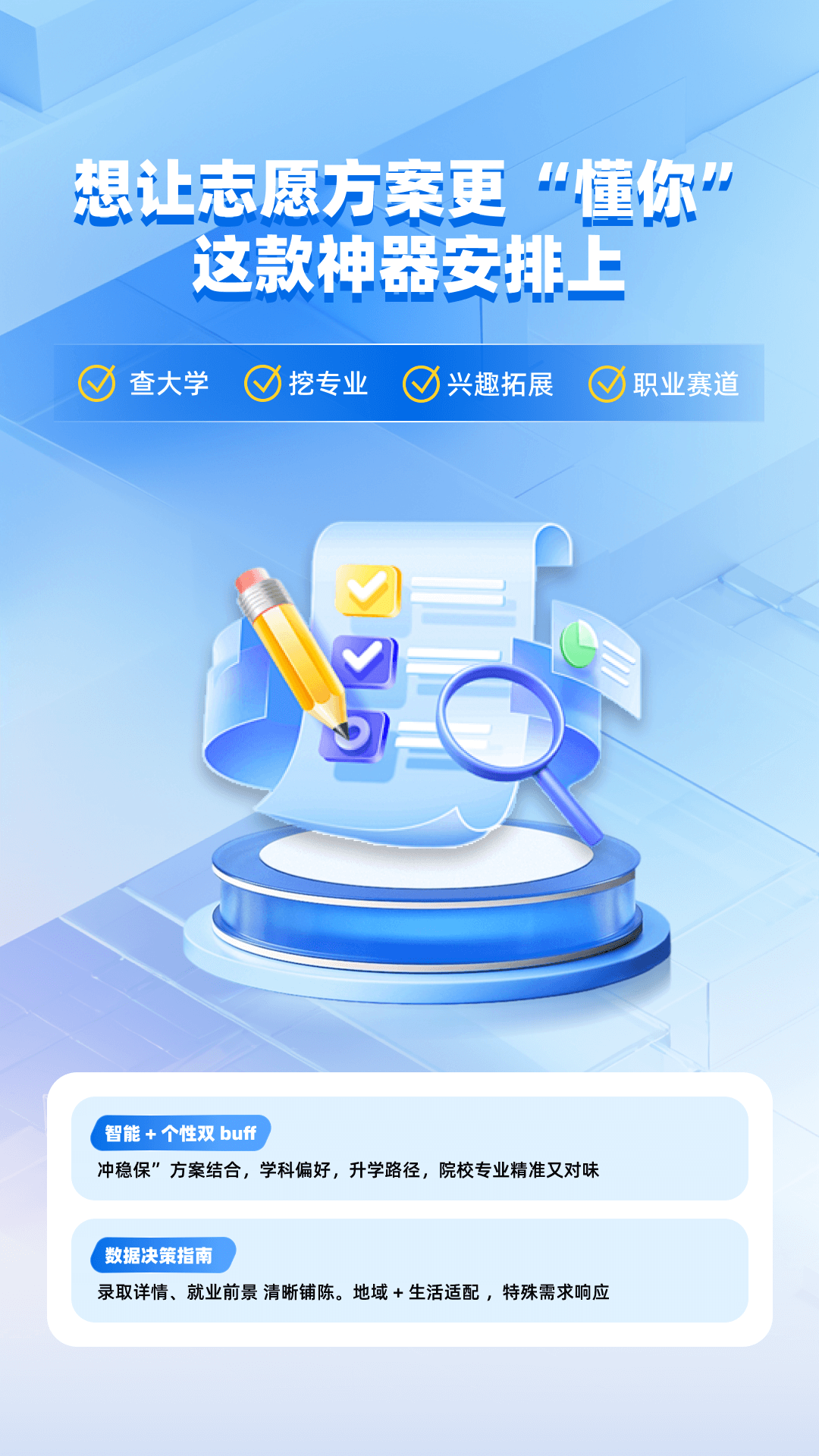 精彩截图-志愿填报20262026官方新版
