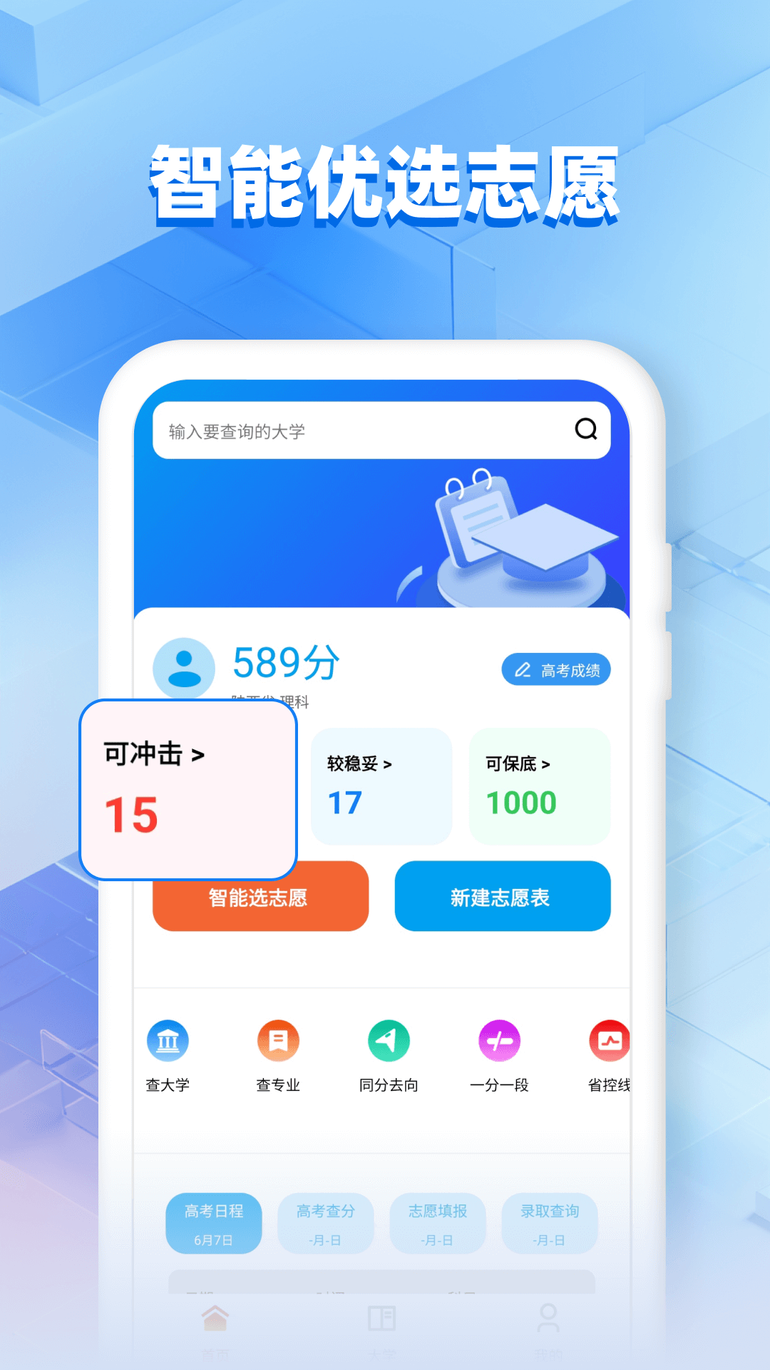 精彩截图-志愿填报20262026官方新版