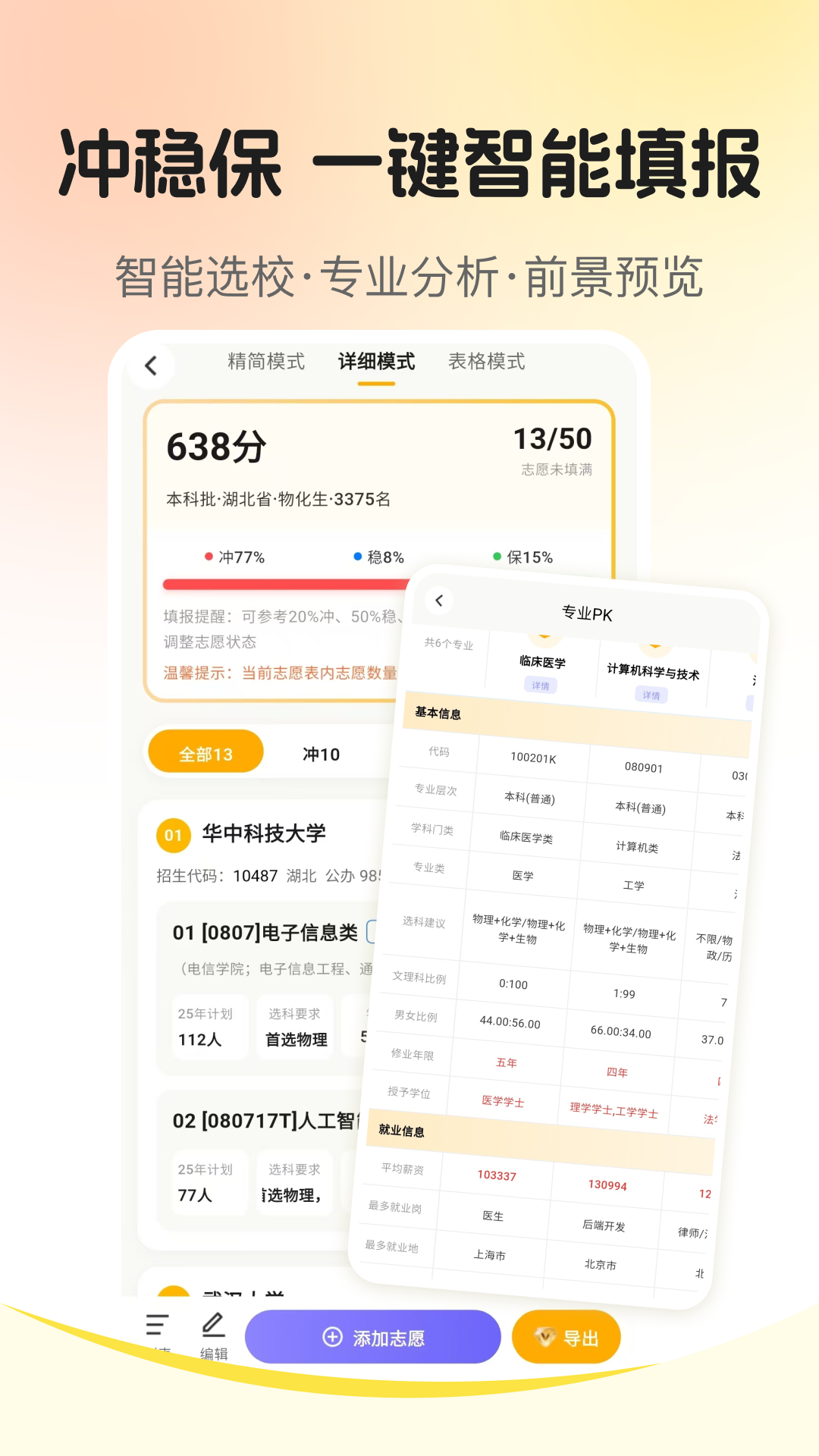 精彩截图-志愿填报20262026官方新版