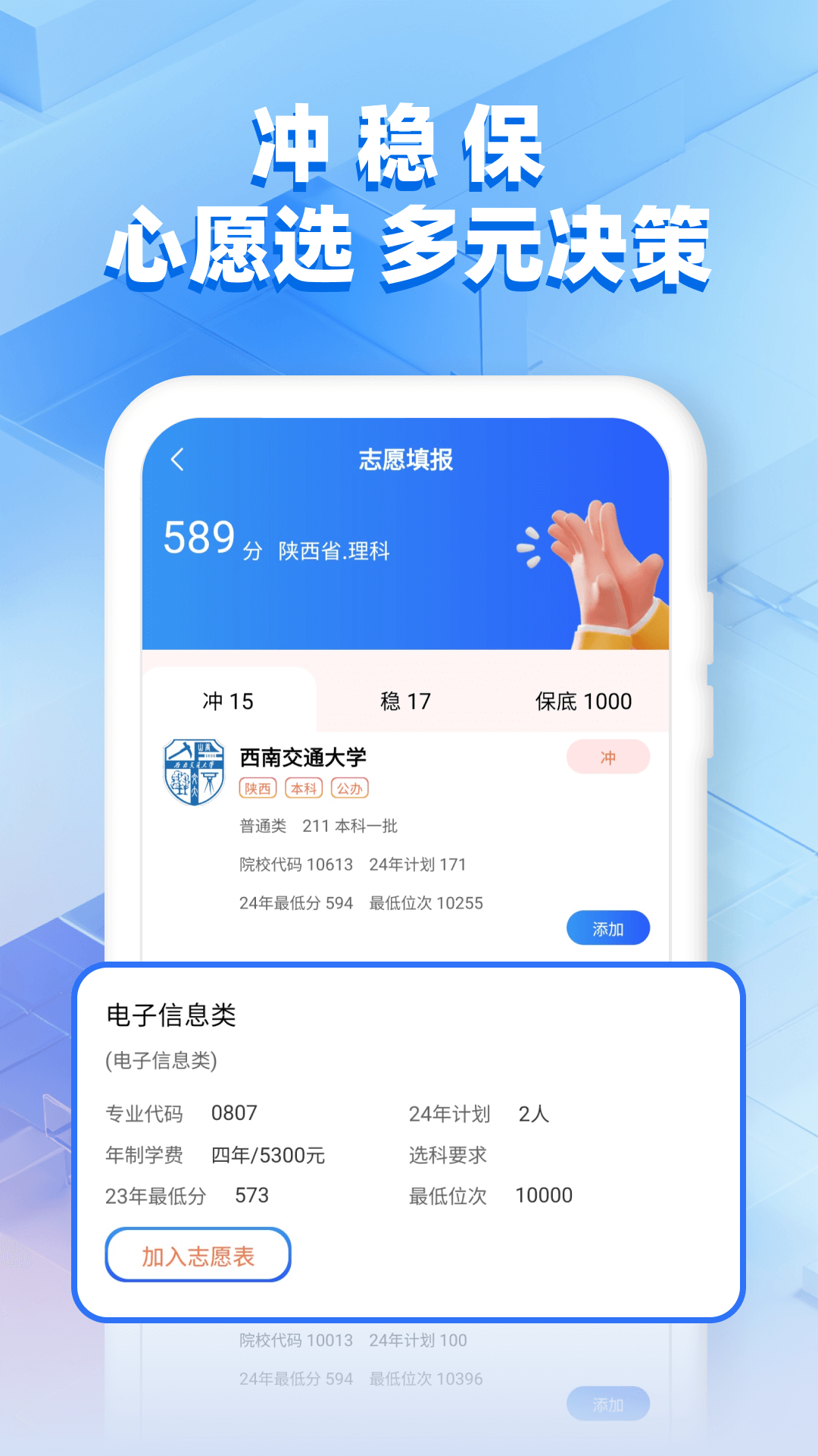 精彩截图-志愿填报20252026官方新版