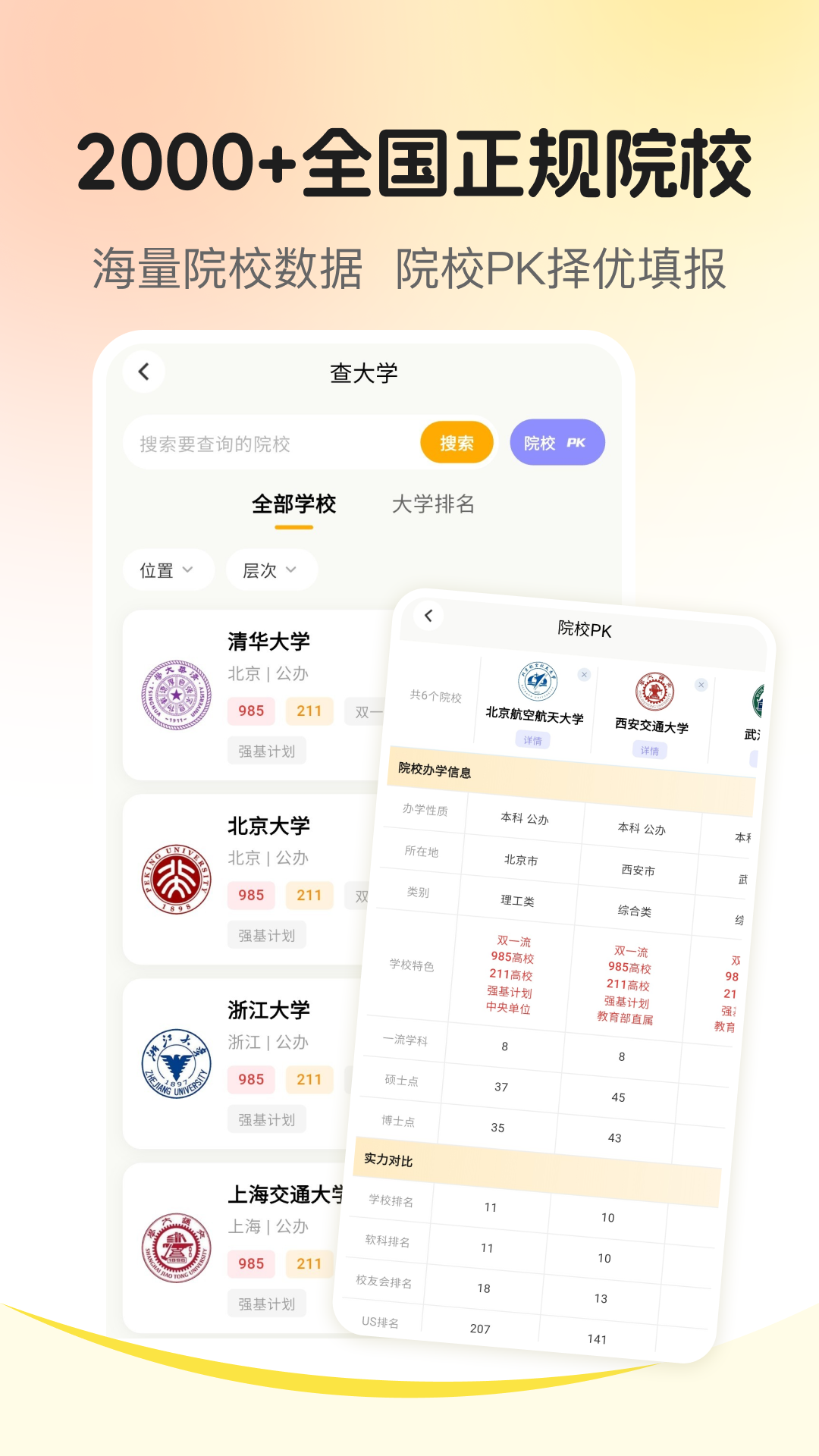 精彩截图-志愿填报20262026官方新版