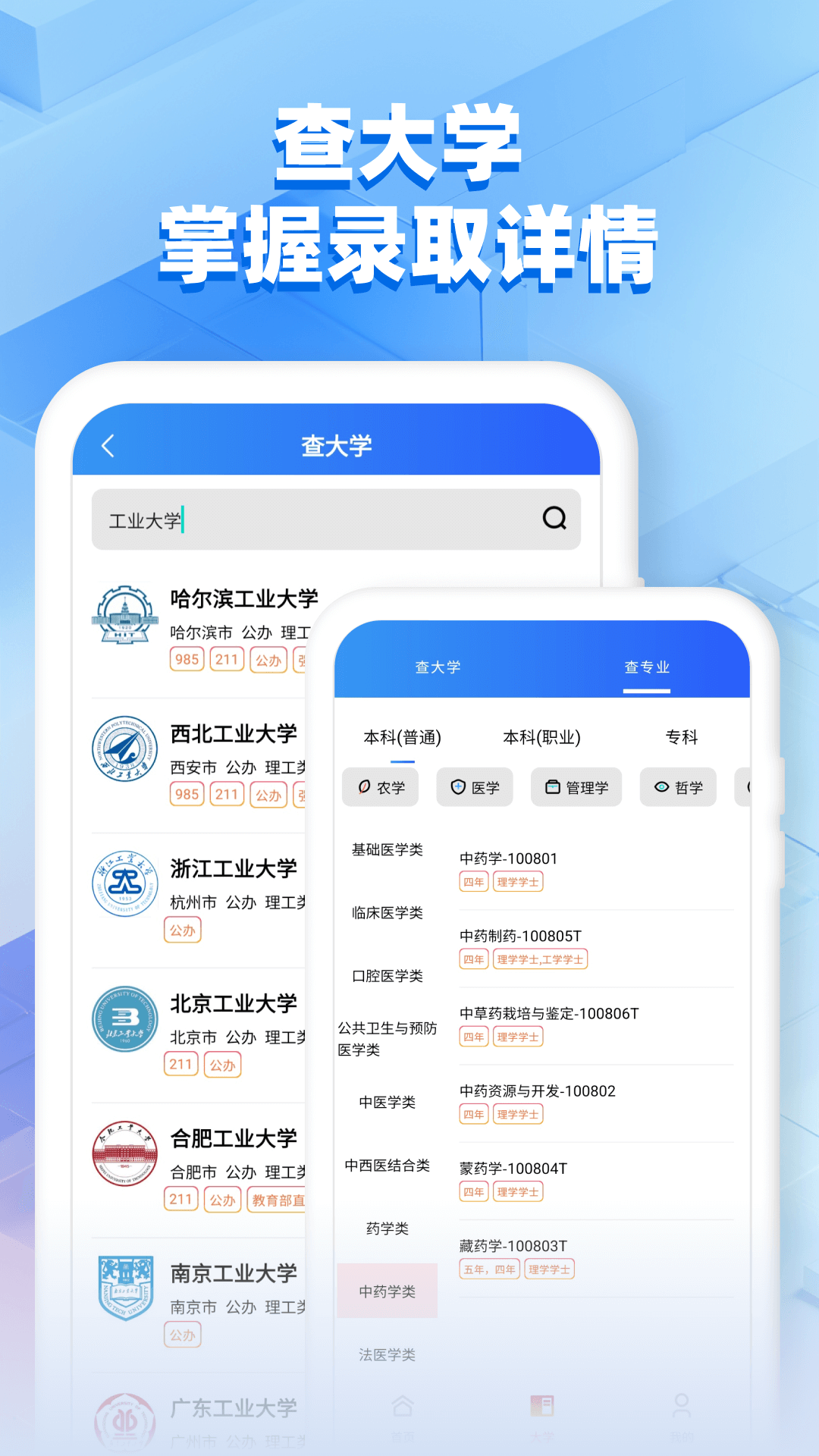 精彩截图-志愿填报20262026官方新版