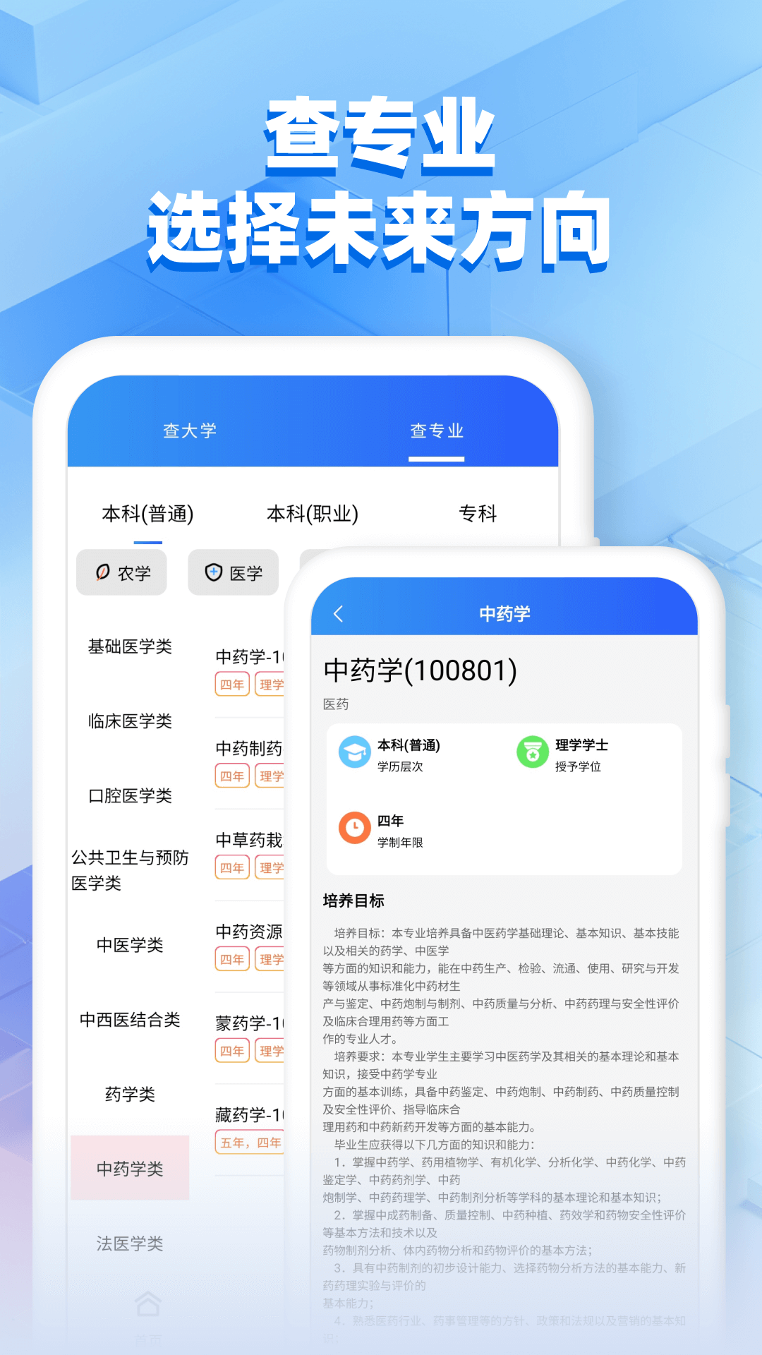 精彩截图-志愿填报20252025官方新版