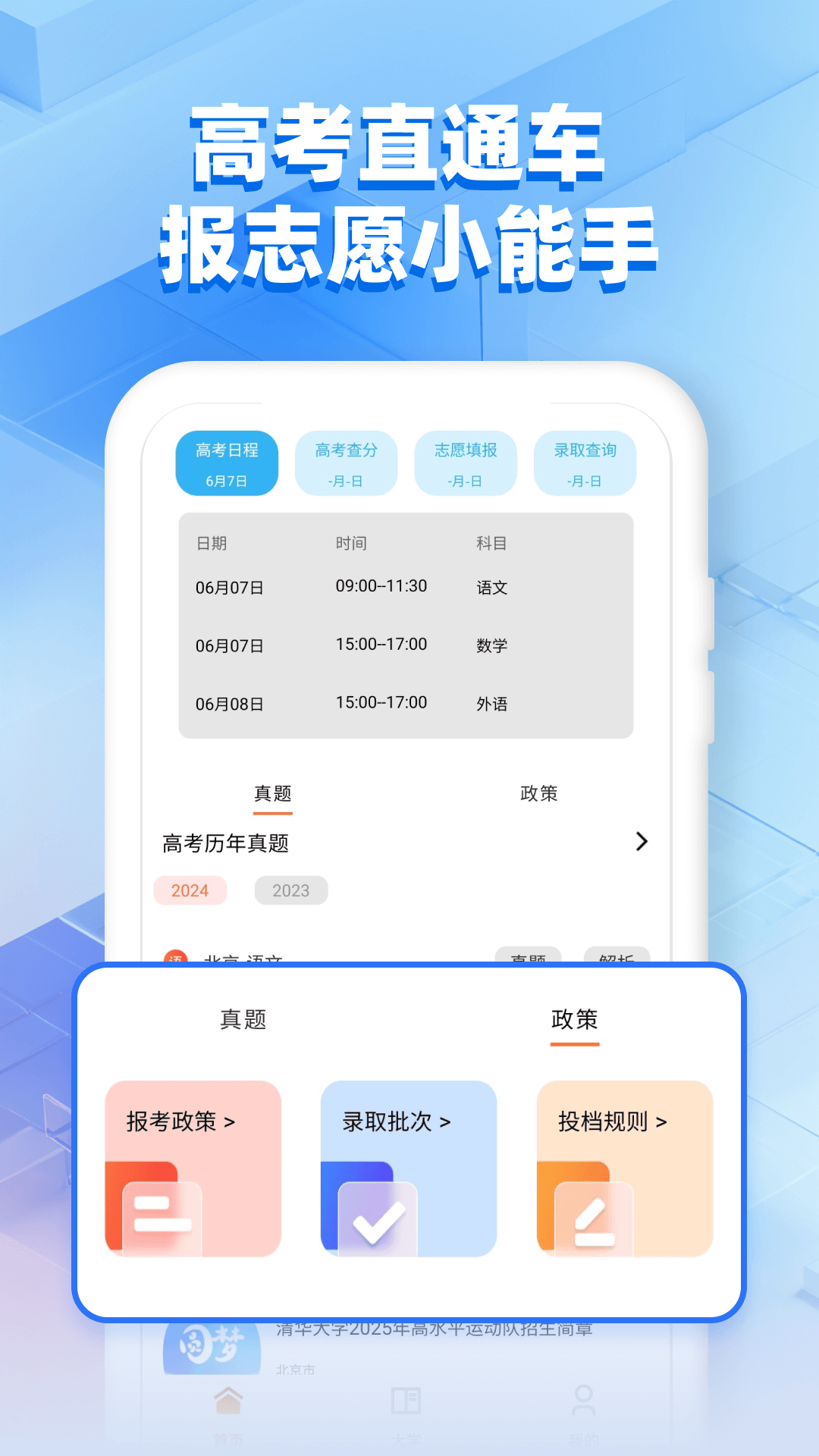 精彩截图-志愿填报20252026官方新版