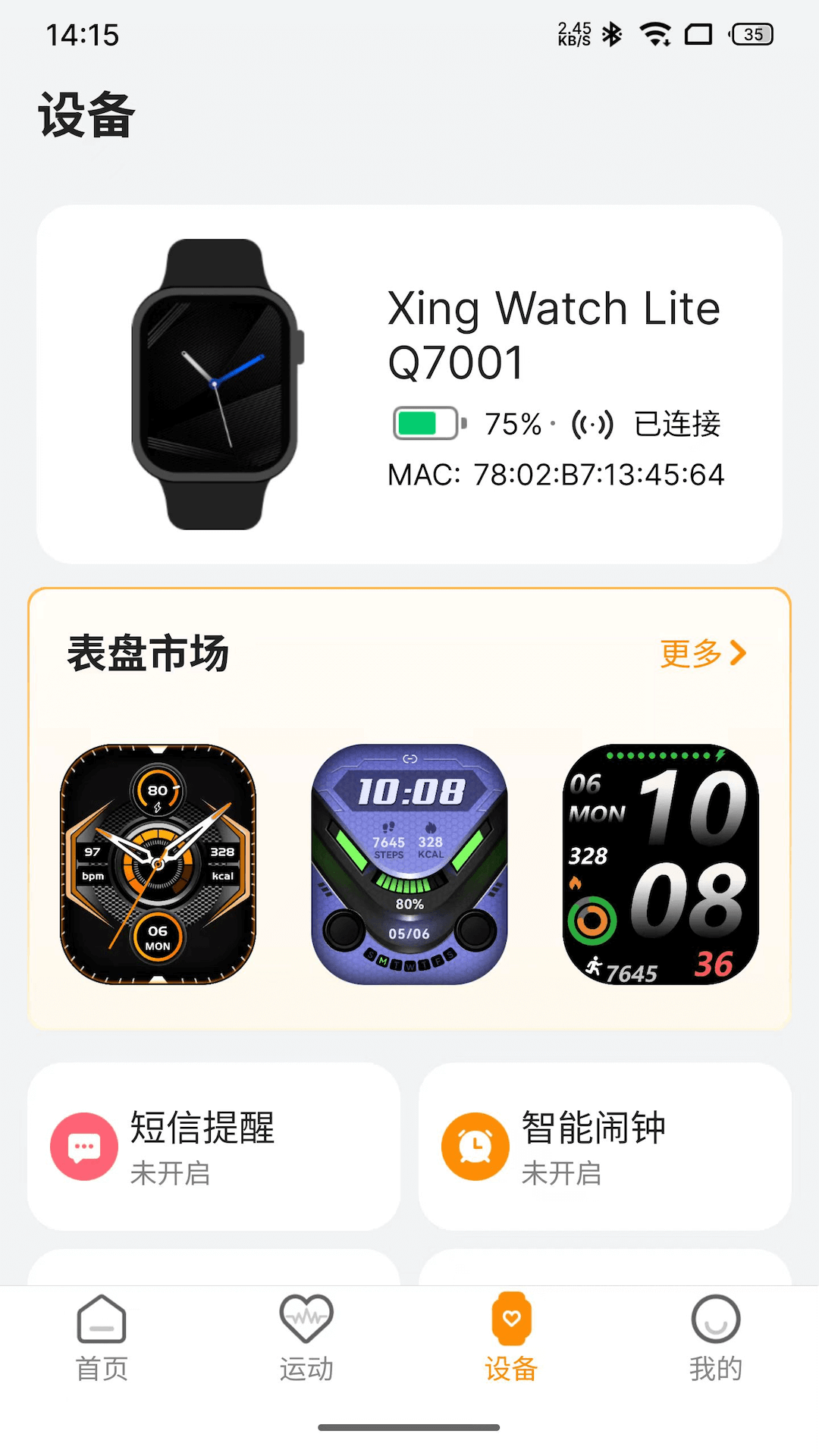 精彩截图-星卫士Lite2026官方新版