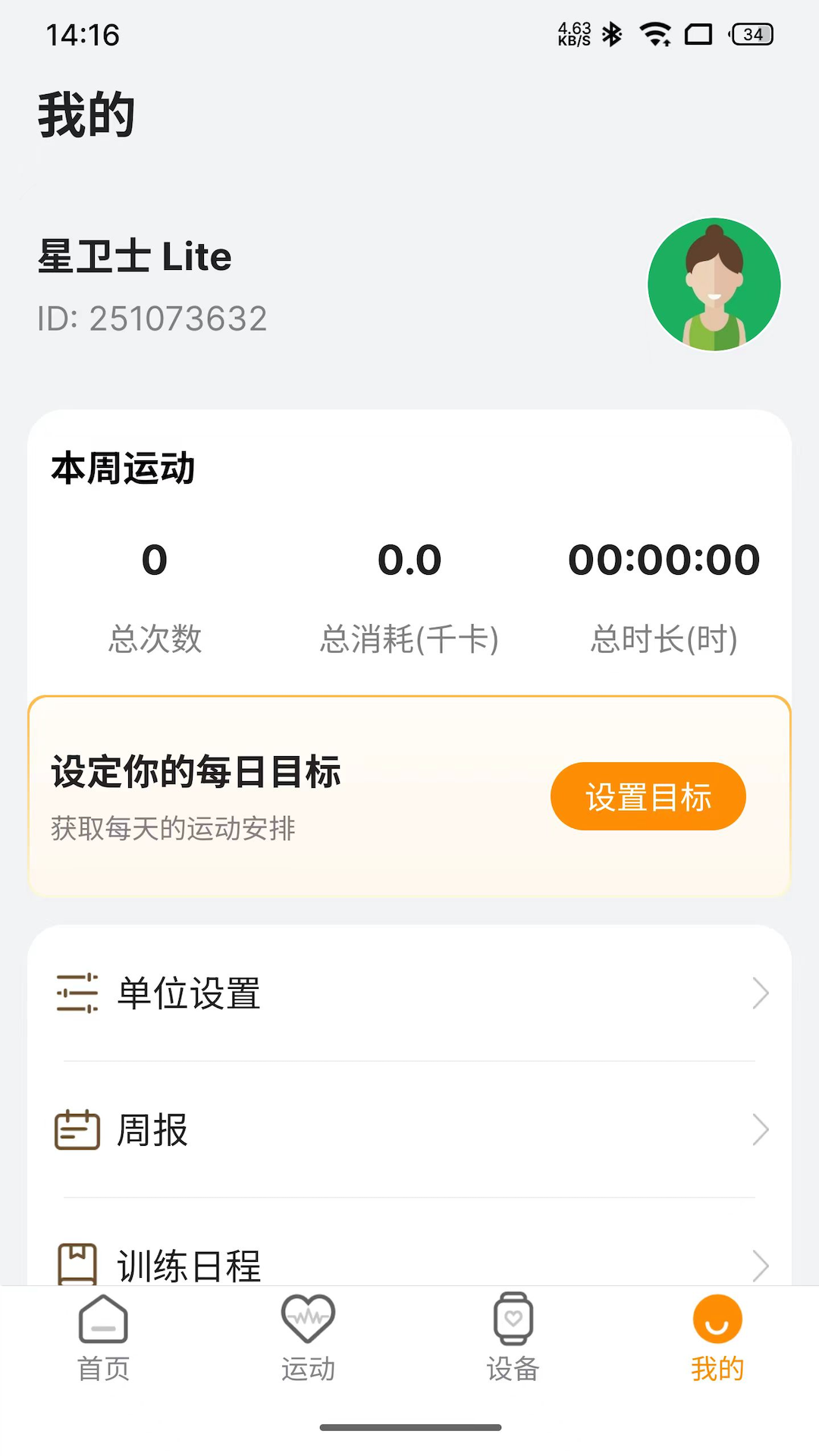 精彩截图-星卫士Lite2026官方新版
