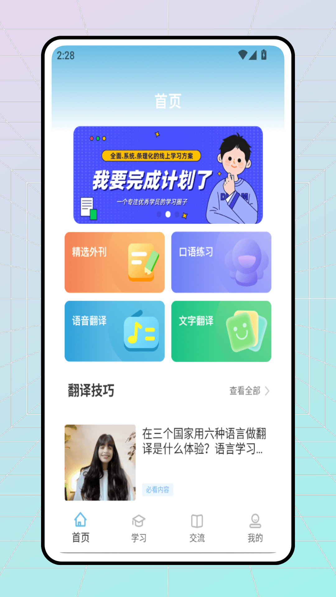 精彩截图-雪梨英语2026官方新版